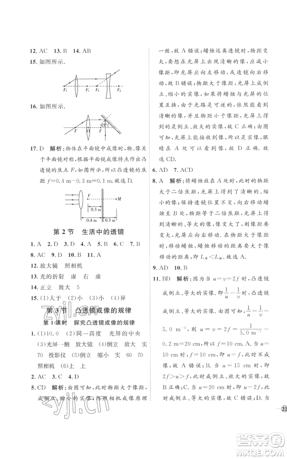 延邊教育出版社2022秋季優(yōu)+學案課時通八年級上冊物理人教版參考答案