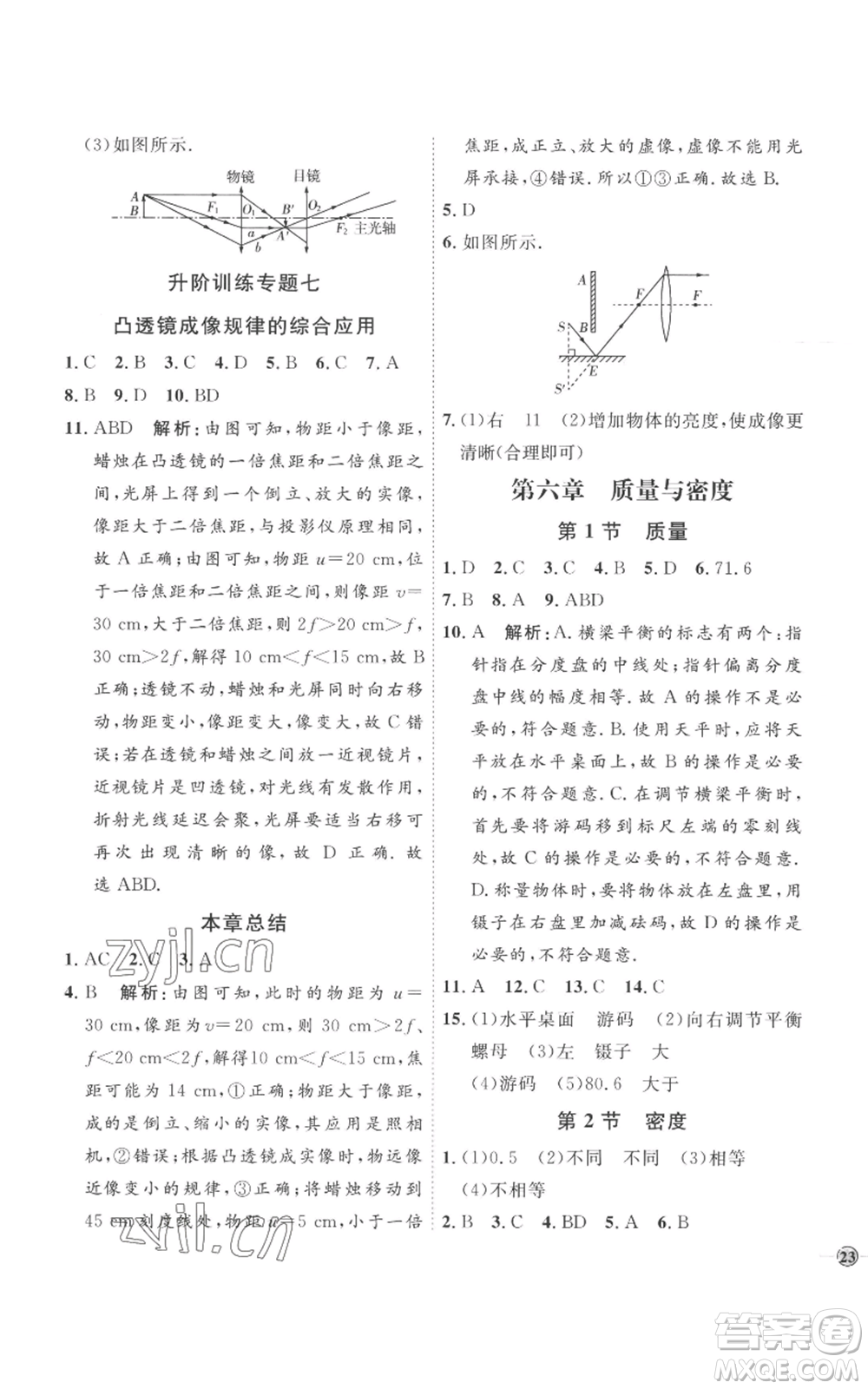 延邊教育出版社2022秋季優(yōu)+學案課時通八年級上冊物理人教版參考答案