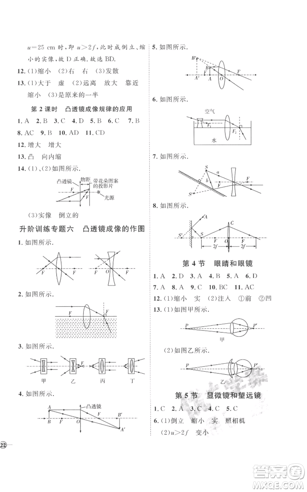 延邊教育出版社2022秋季優(yōu)+學案課時通八年級上冊物理人教版參考答案