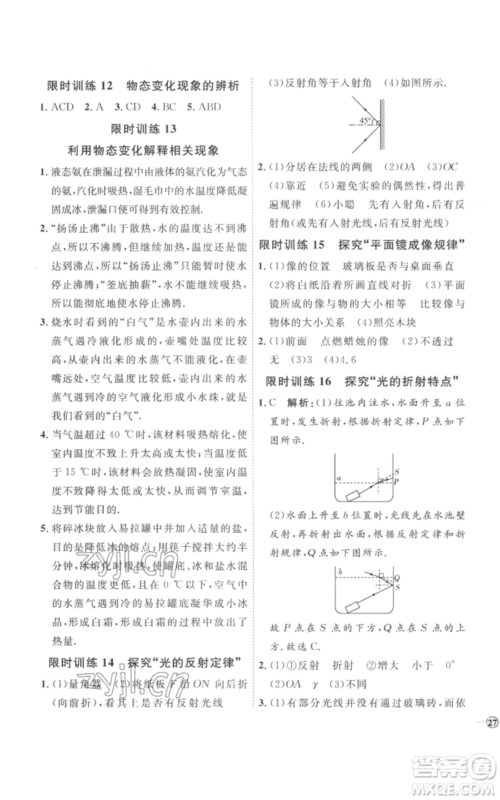 延邊教育出版社2022秋季優(yōu)+學案課時通八年級上冊物理人教版參考答案