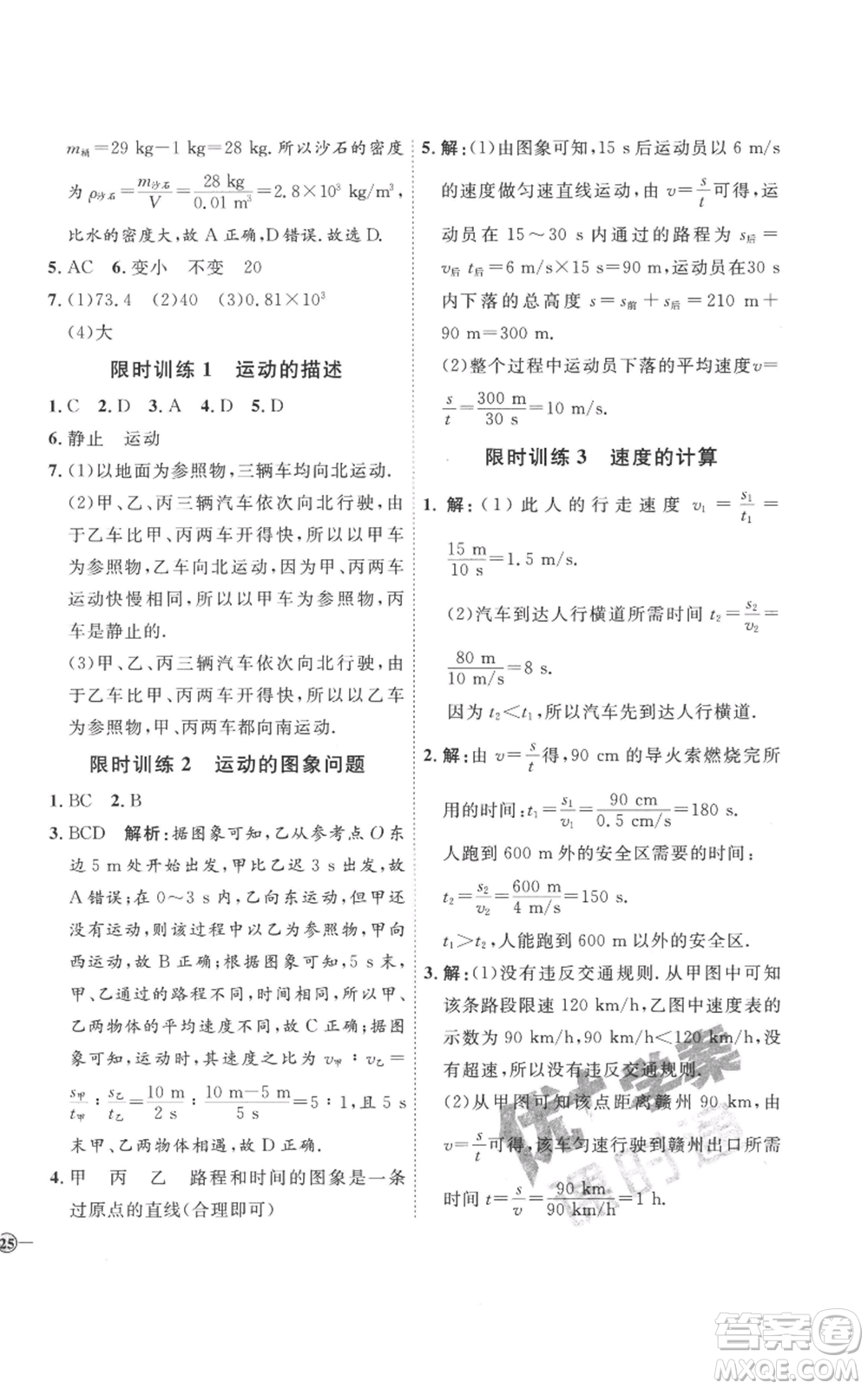 延邊教育出版社2022秋季優(yōu)+學案課時通八年級上冊物理人教版參考答案