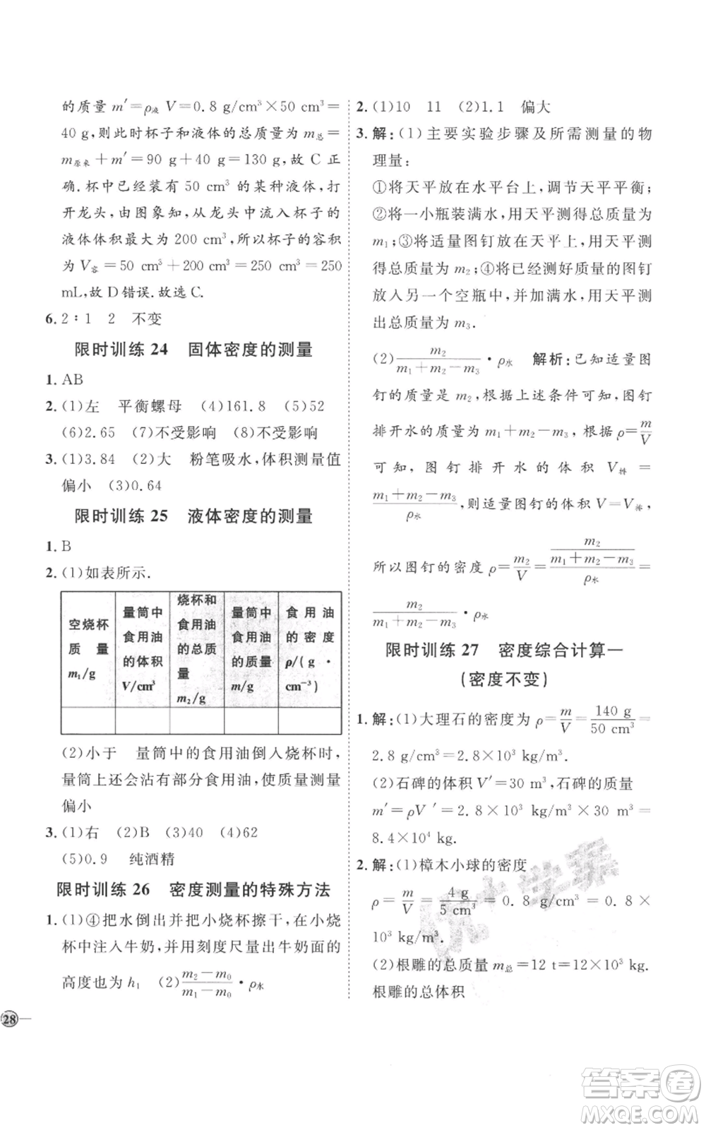 延邊教育出版社2022秋季優(yōu)+學案課時通八年級上冊物理人教版參考答案