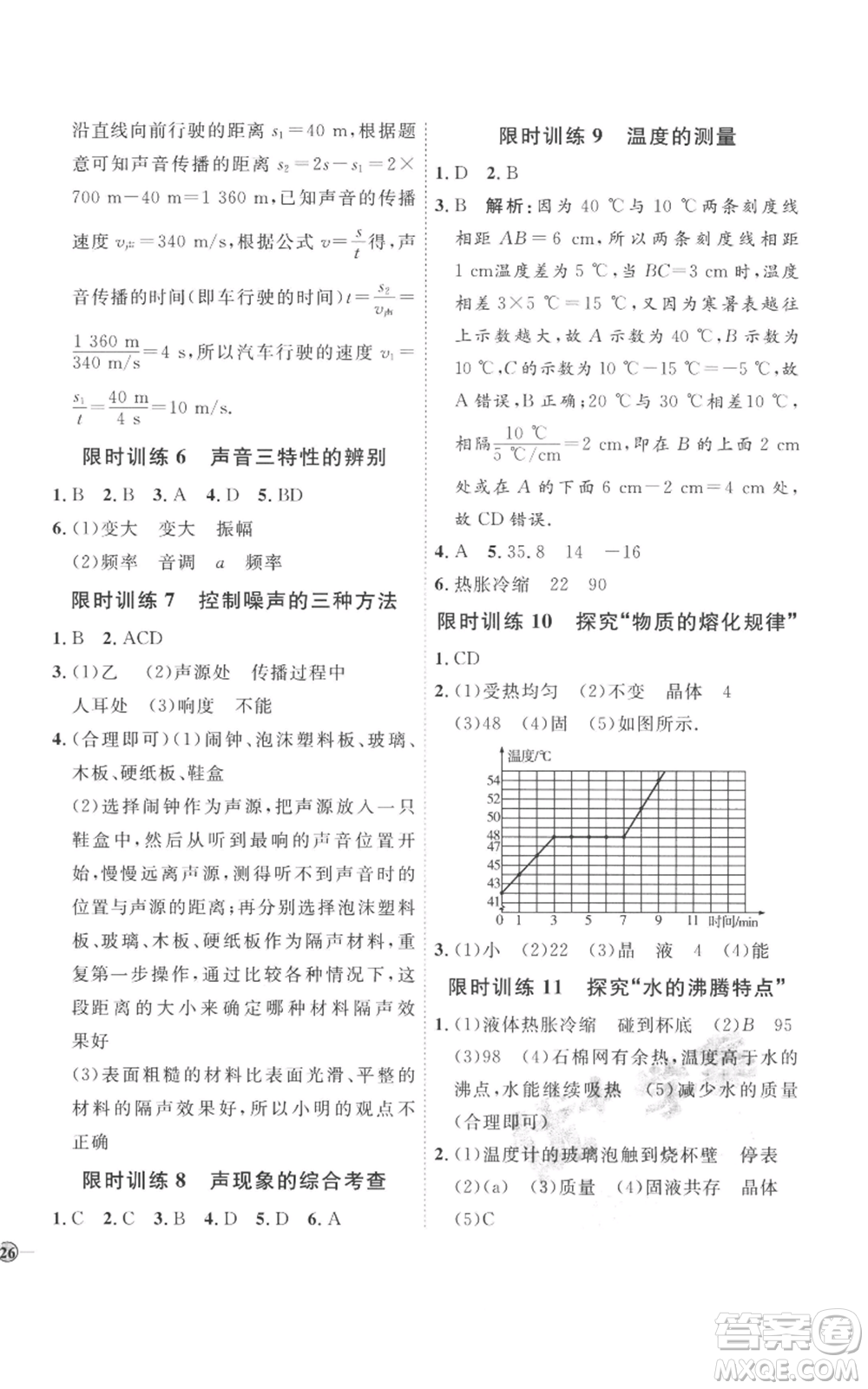 延邊教育出版社2022秋季優(yōu)+學案課時通八年級上冊物理人教版參考答案