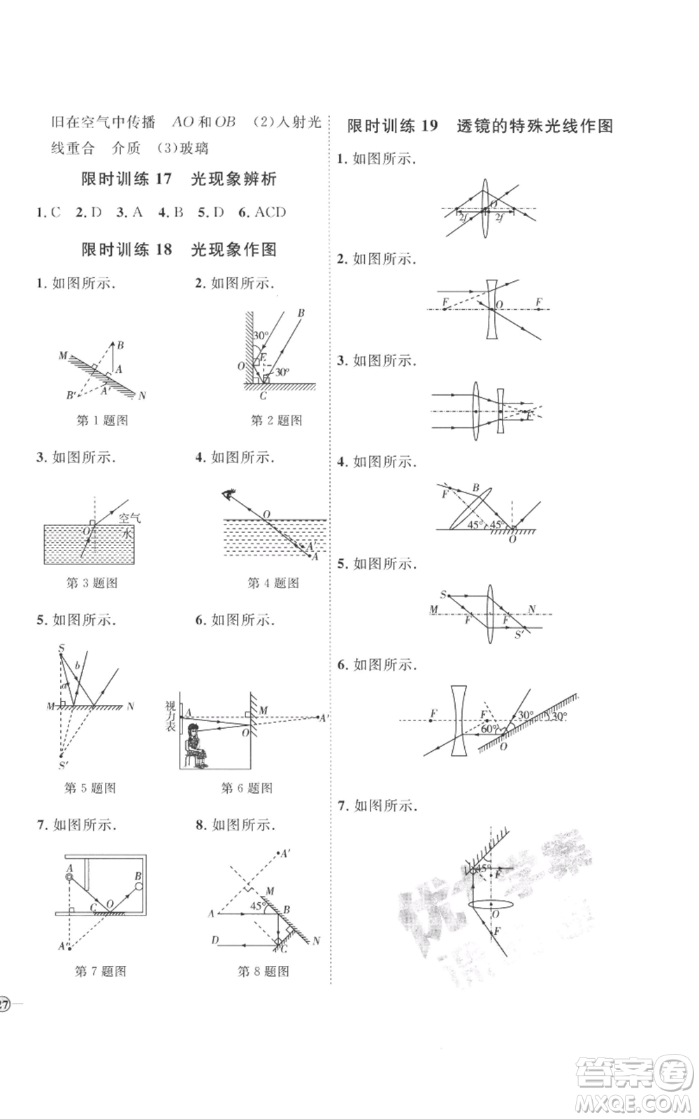 延邊教育出版社2022秋季優(yōu)+學案課時通八年級上冊物理人教版參考答案