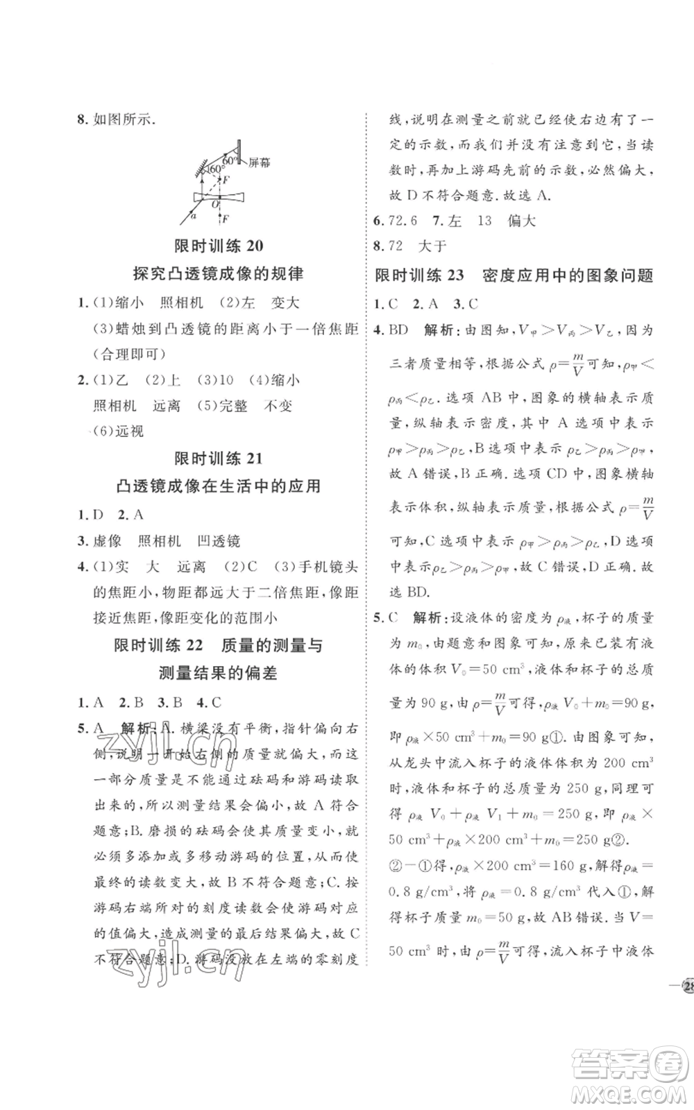 延邊教育出版社2022秋季優(yōu)+學案課時通八年級上冊物理人教版參考答案