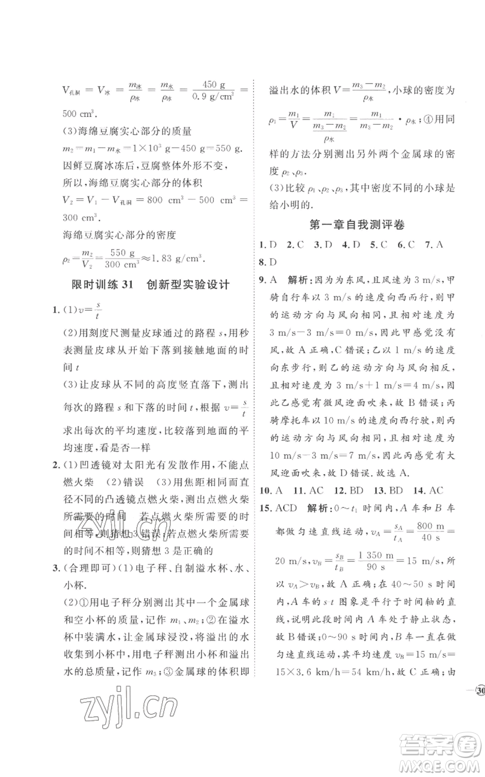 延邊教育出版社2022秋季優(yōu)+學案課時通八年級上冊物理人教版參考答案