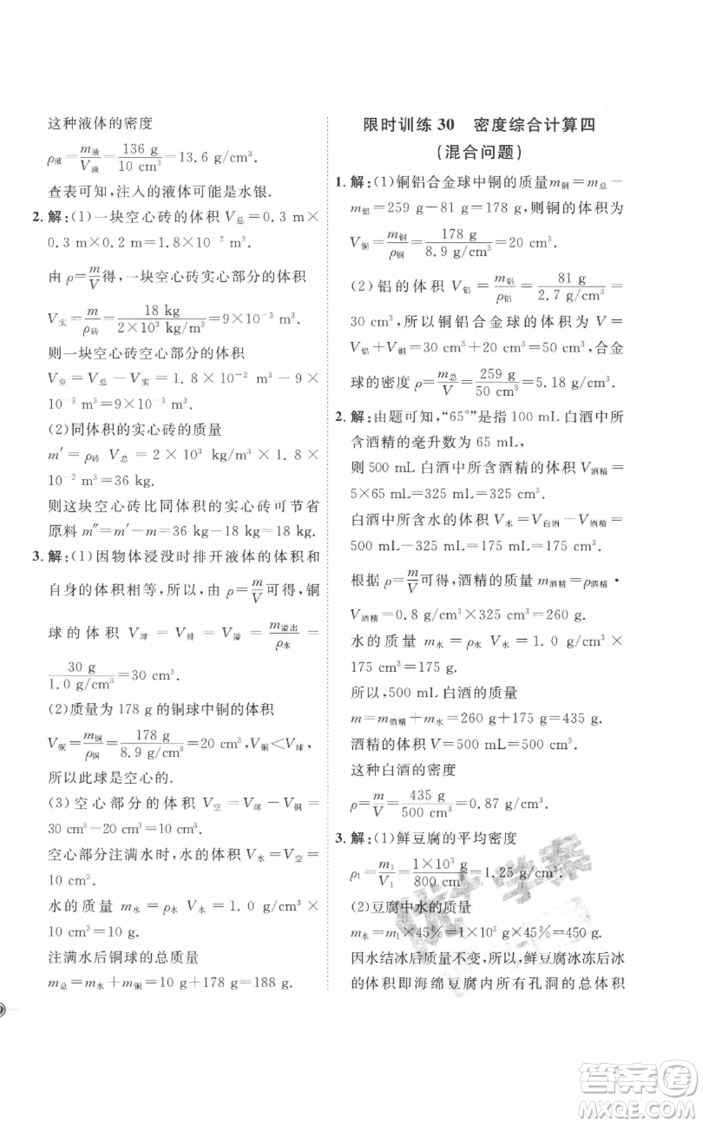 延邊教育出版社2022秋季優(yōu)+學案課時通八年級上冊物理人教版參考答案