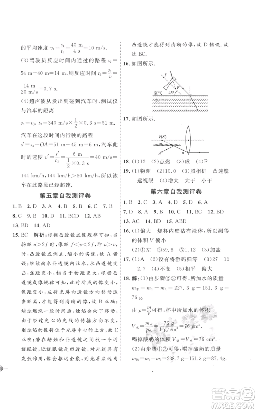 延邊教育出版社2022秋季優(yōu)+學案課時通八年級上冊物理人教版參考答案