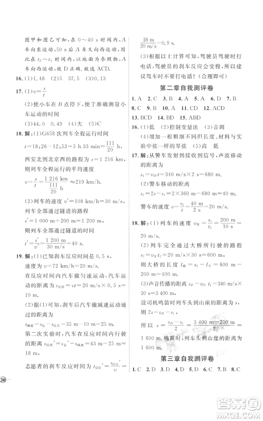 延邊教育出版社2022秋季優(yōu)+學案課時通八年級上冊物理人教版參考答案