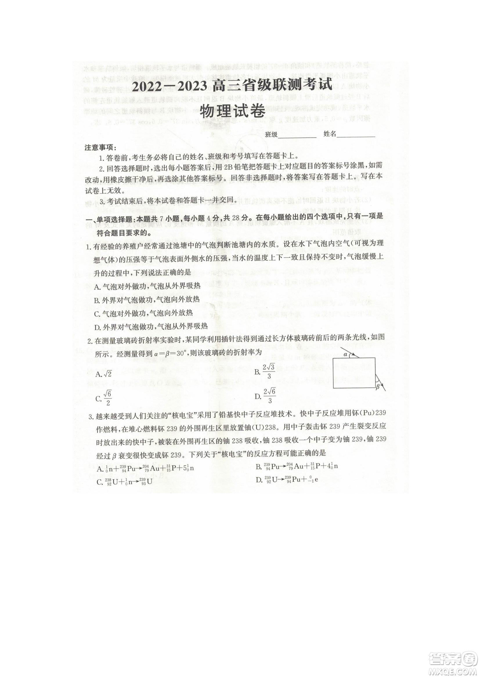 河北省省級(jí)聯(lián)測(cè)2022-2023學(xué)年高三上學(xué)期第一次月考物理試題及答案