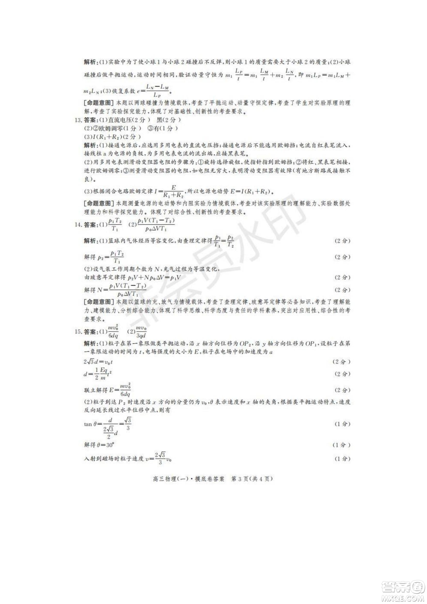 河北省省級(jí)聯(lián)測(cè)2022-2023學(xué)年高三上學(xué)期第一次月考物理試題及答案