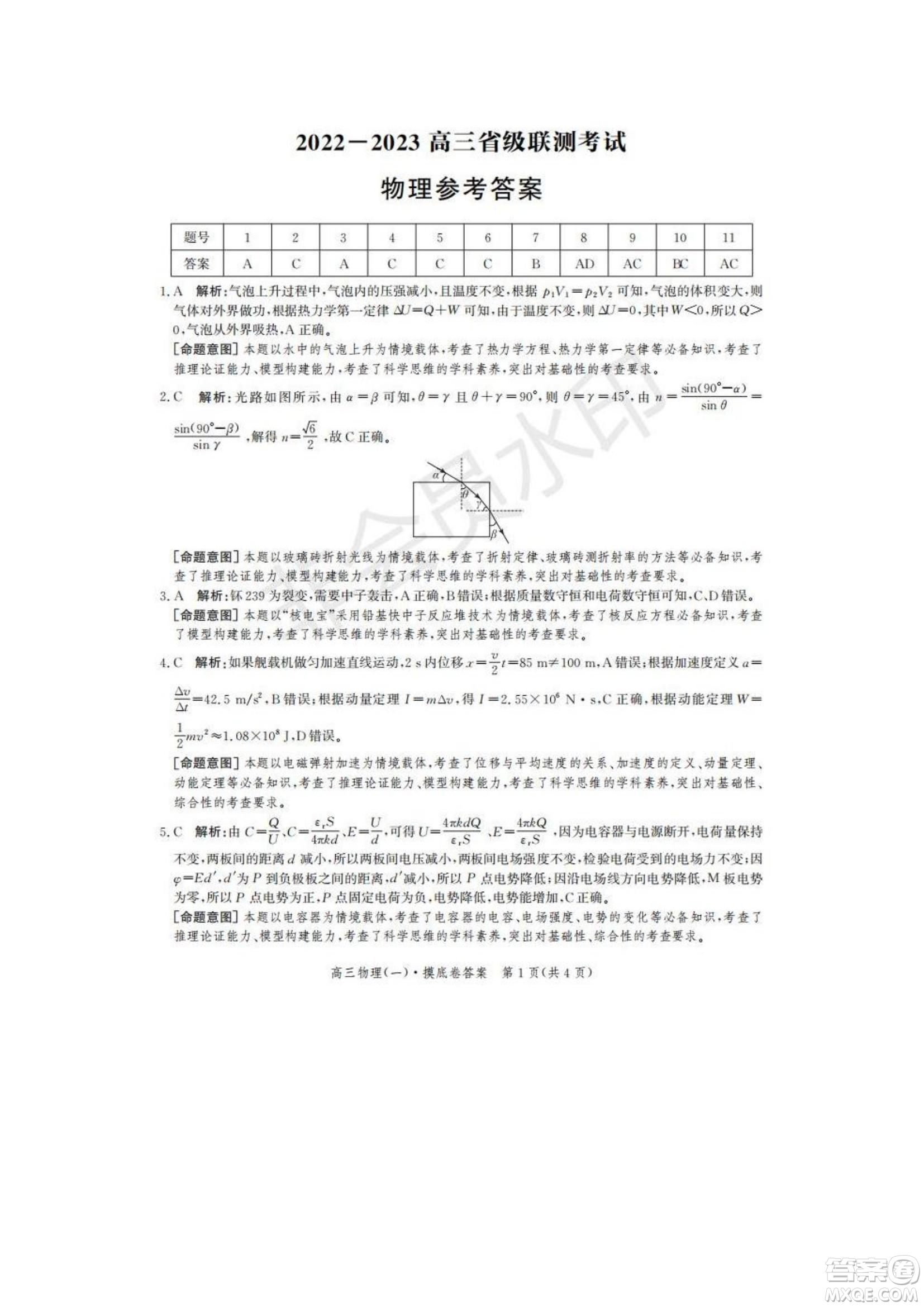 河北省省級(jí)聯(lián)測(cè)2022-2023學(xué)年高三上學(xué)期第一次月考物理試題及答案