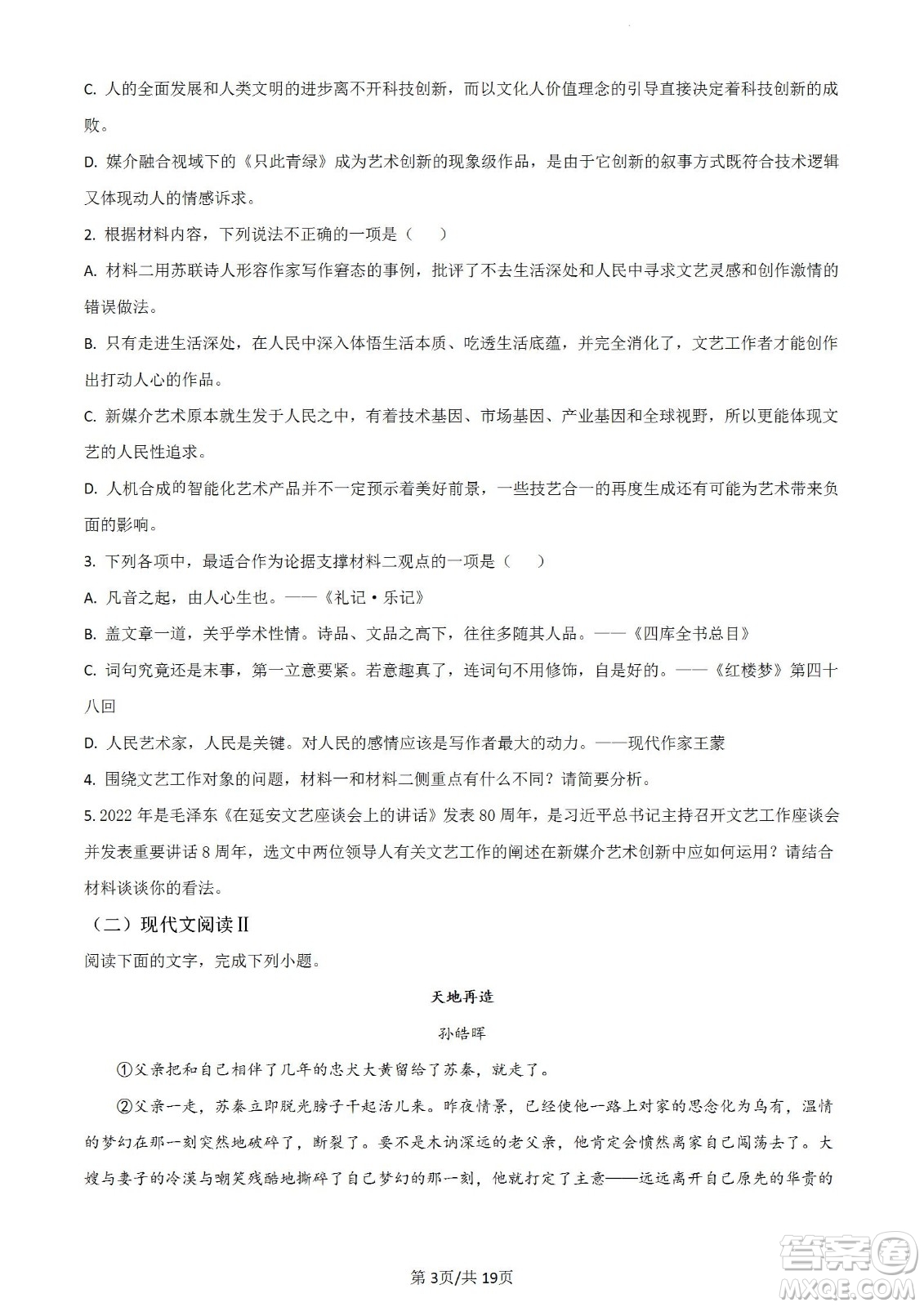 河北省省級(jí)聯(lián)測(cè)2022-2023學(xué)年高三上學(xué)期第一次月考語(yǔ)文試題及答案