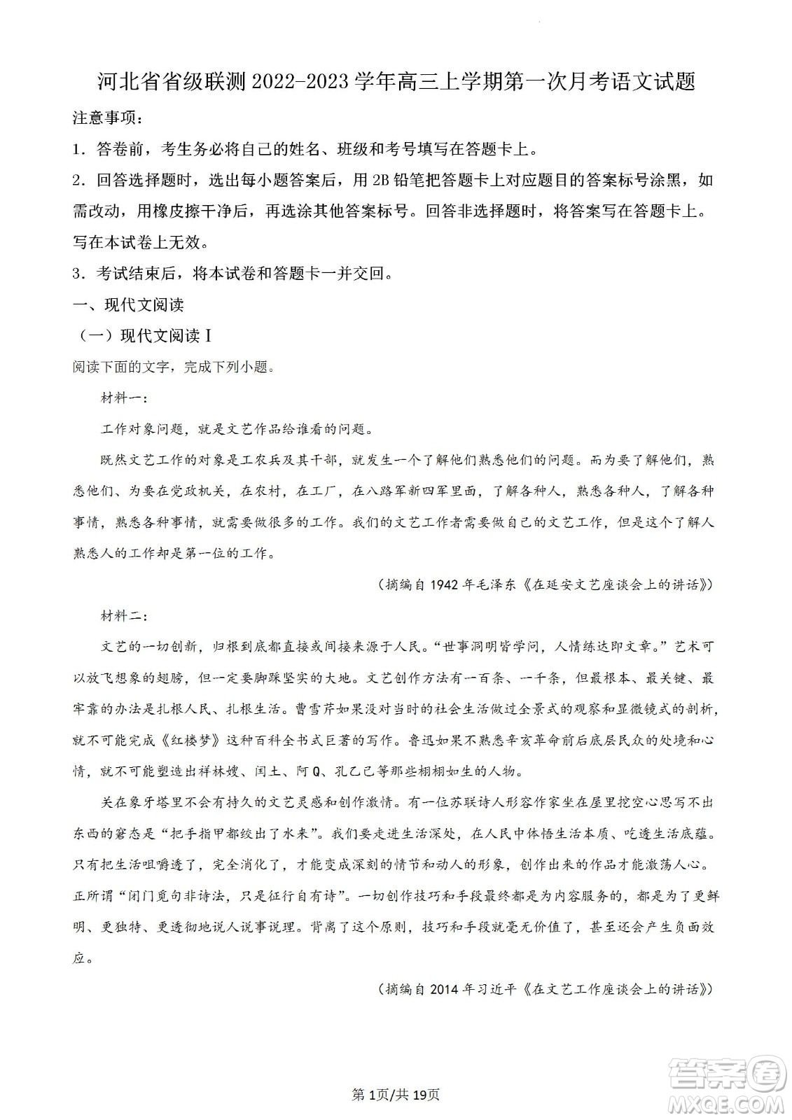 河北省省級(jí)聯(lián)測(cè)2022-2023學(xué)年高三上學(xué)期第一次月考語(yǔ)文試題及答案