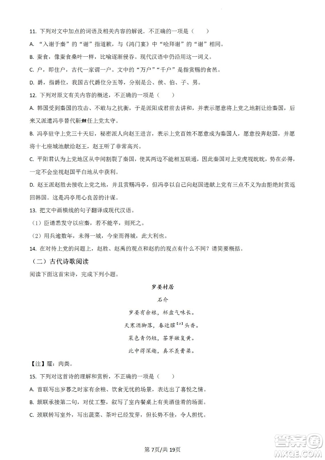 河北省省級(jí)聯(lián)測(cè)2022-2023學(xué)年高三上學(xué)期第一次月考語(yǔ)文試題及答案