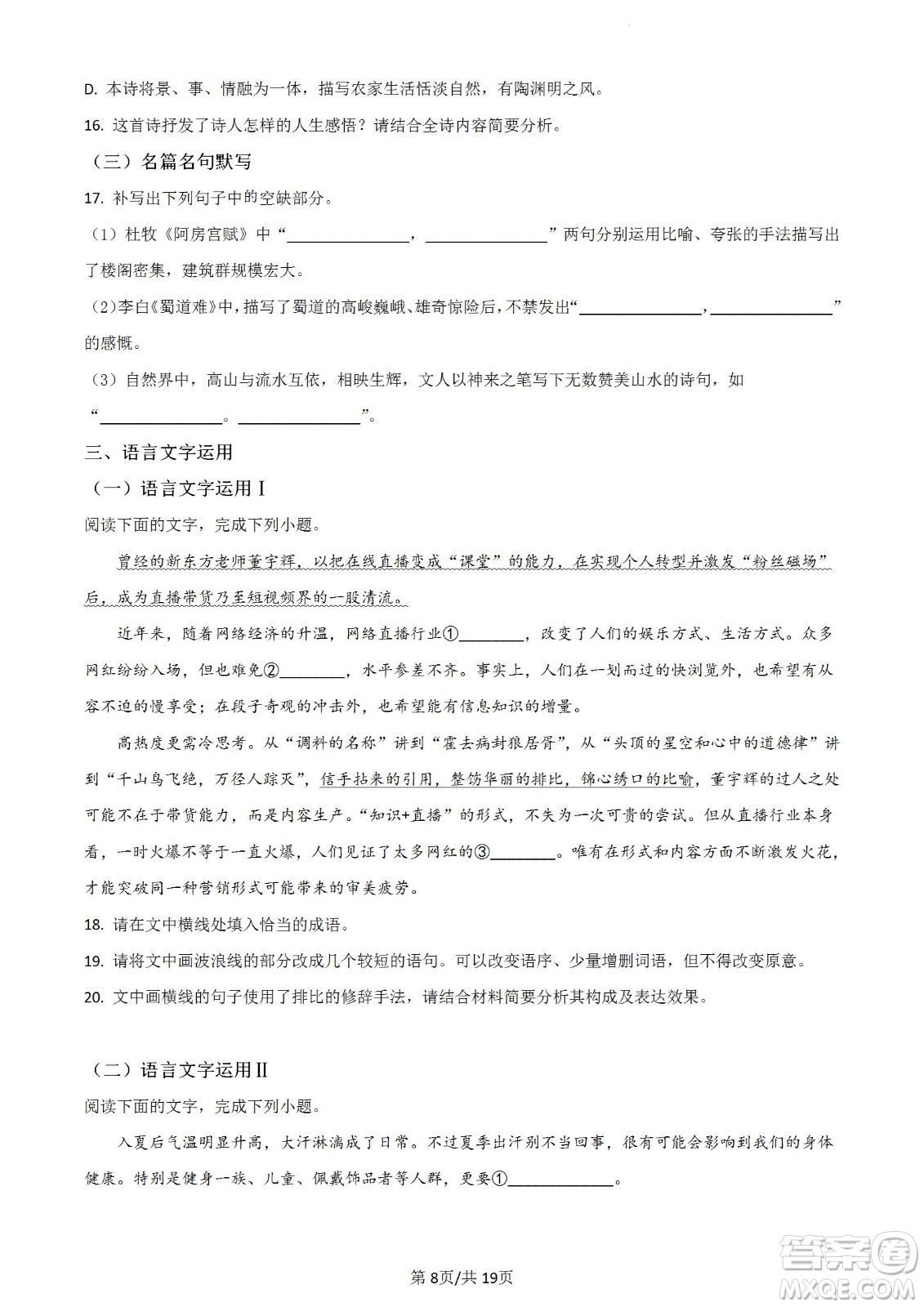 河北省省級(jí)聯(lián)測(cè)2022-2023學(xué)年高三上學(xué)期第一次月考語(yǔ)文試題及答案