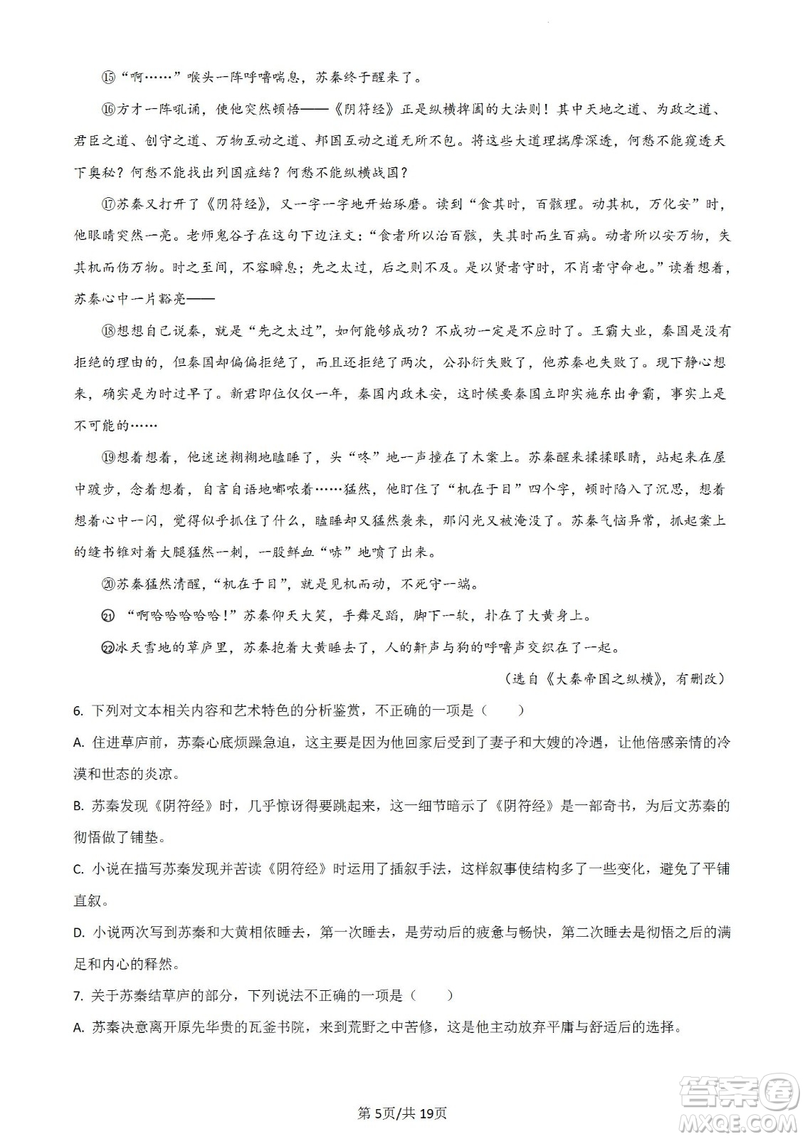 河北省省級(jí)聯(lián)測(cè)2022-2023學(xué)年高三上學(xué)期第一次月考語(yǔ)文試題及答案