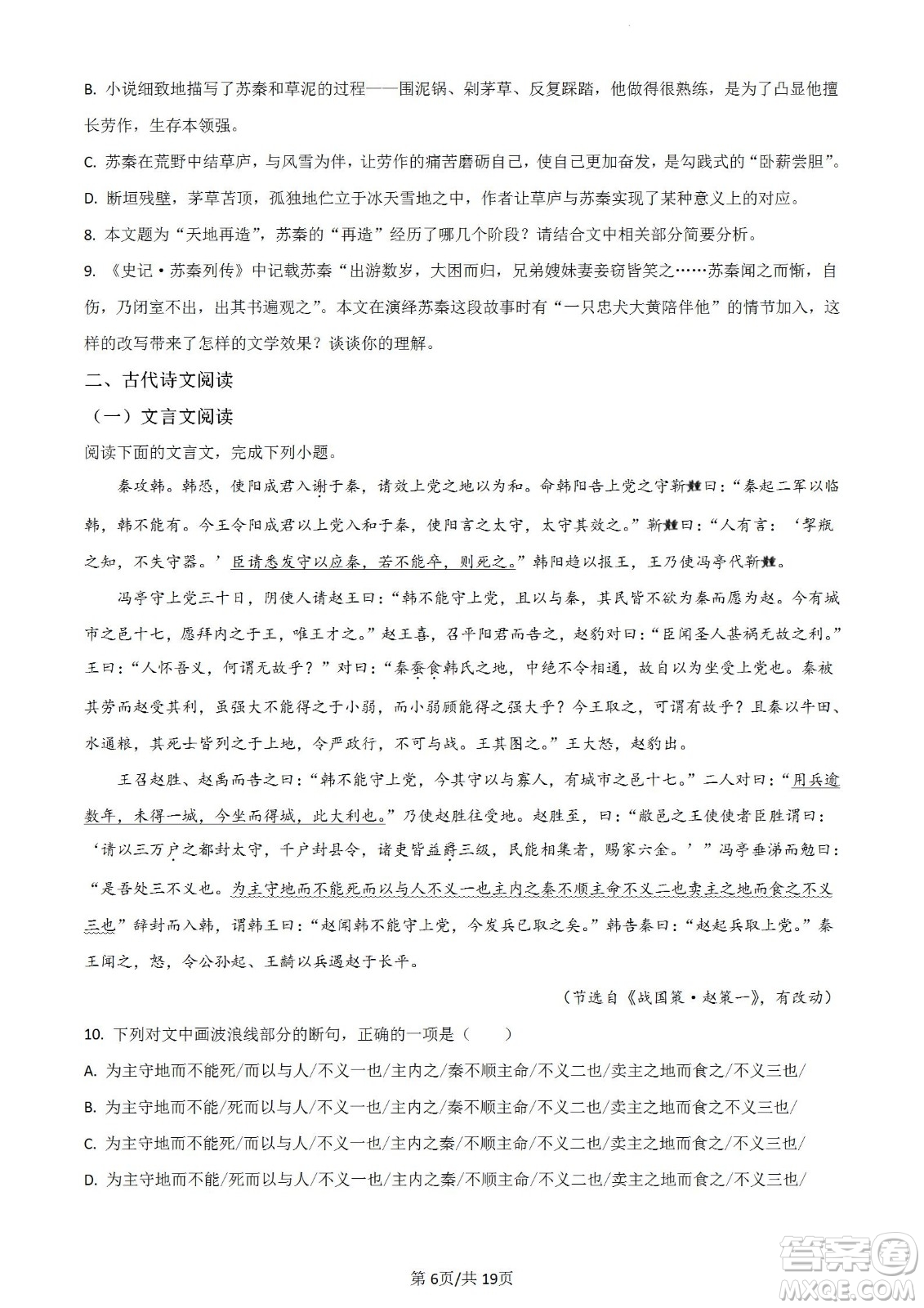 河北省省級(jí)聯(lián)測(cè)2022-2023學(xué)年高三上學(xué)期第一次月考語(yǔ)文試題及答案