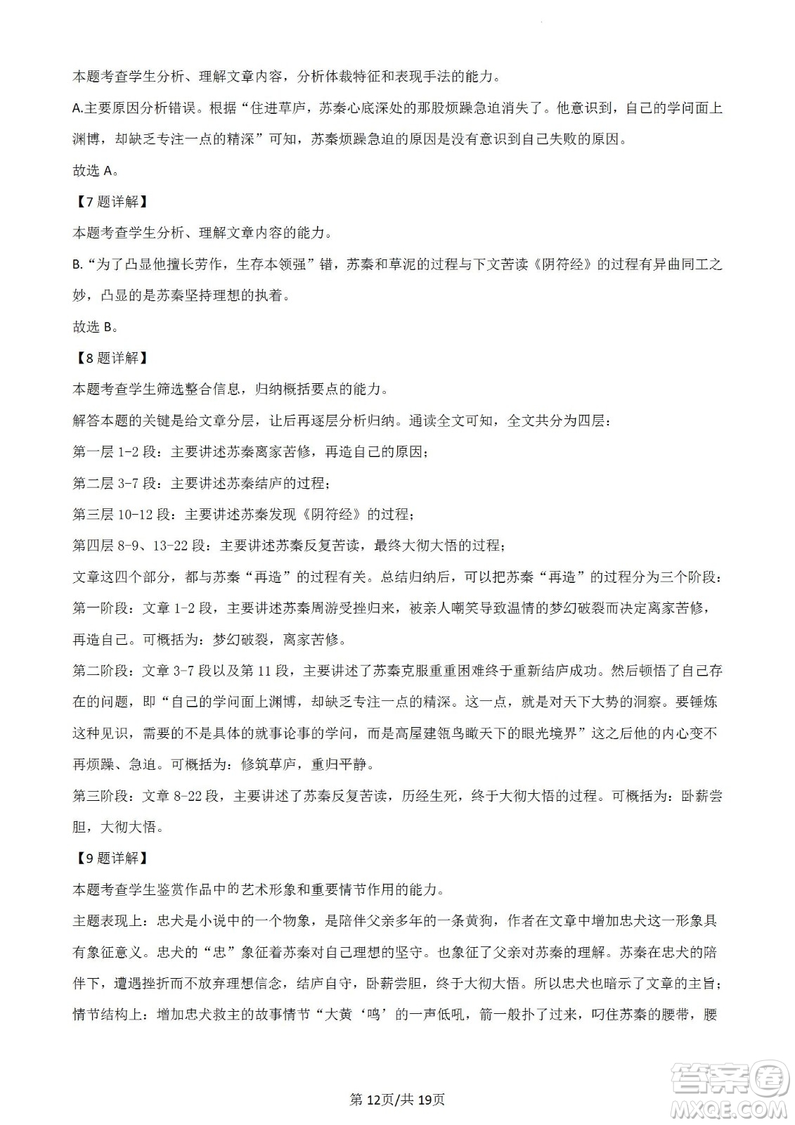 河北省省級(jí)聯(lián)測(cè)2022-2023學(xué)年高三上學(xué)期第一次月考語(yǔ)文試題及答案