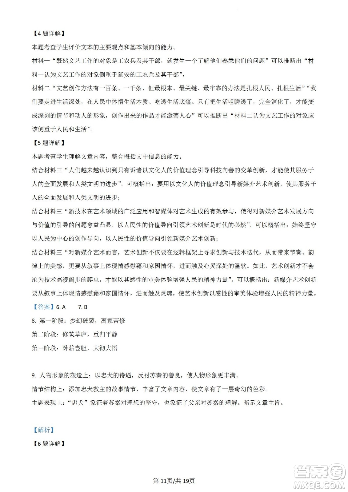 河北省省級(jí)聯(lián)測(cè)2022-2023學(xué)年高三上學(xué)期第一次月考語(yǔ)文試題及答案