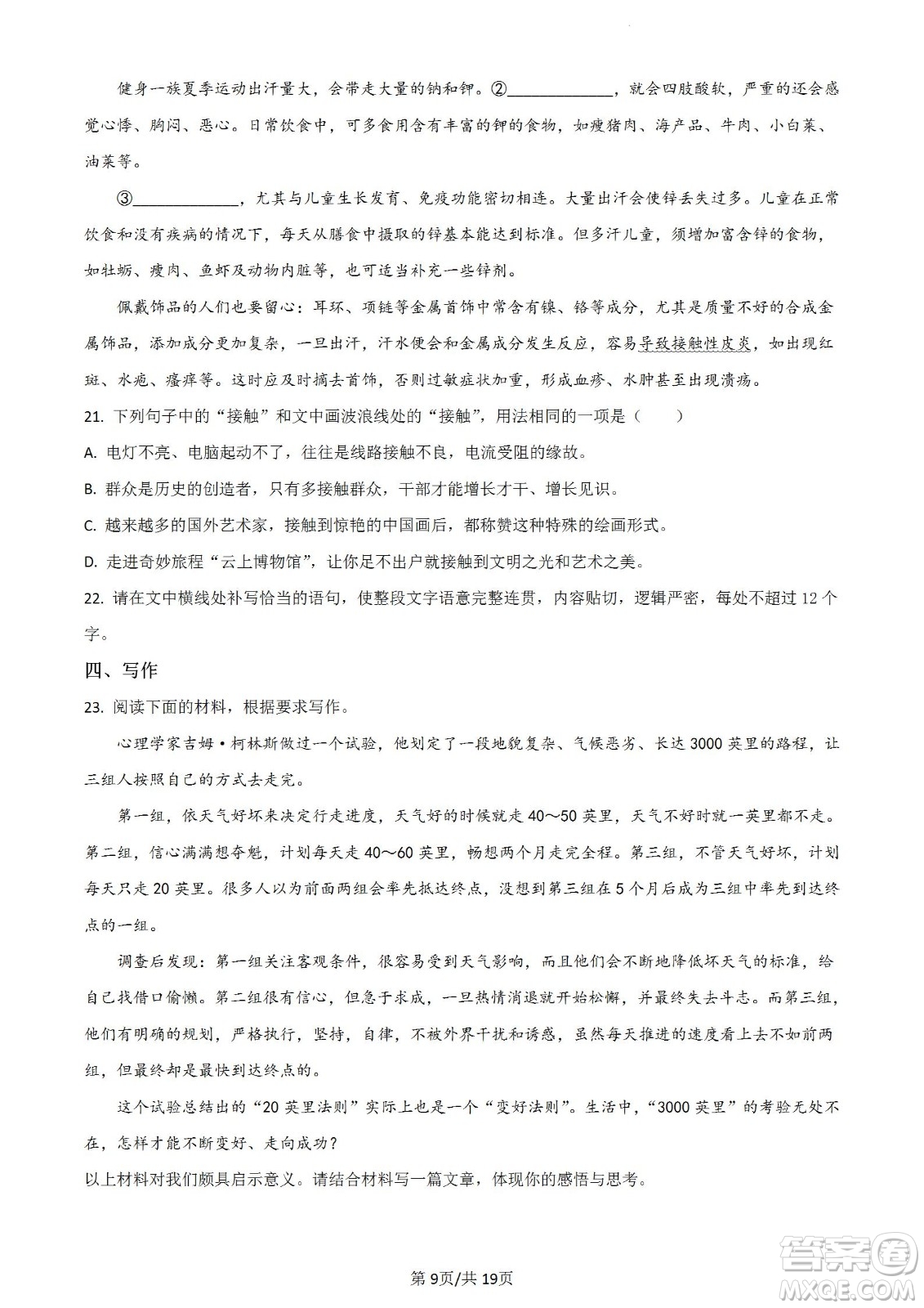 河北省省級(jí)聯(lián)測(cè)2022-2023學(xué)年高三上學(xué)期第一次月考語(yǔ)文試題及答案