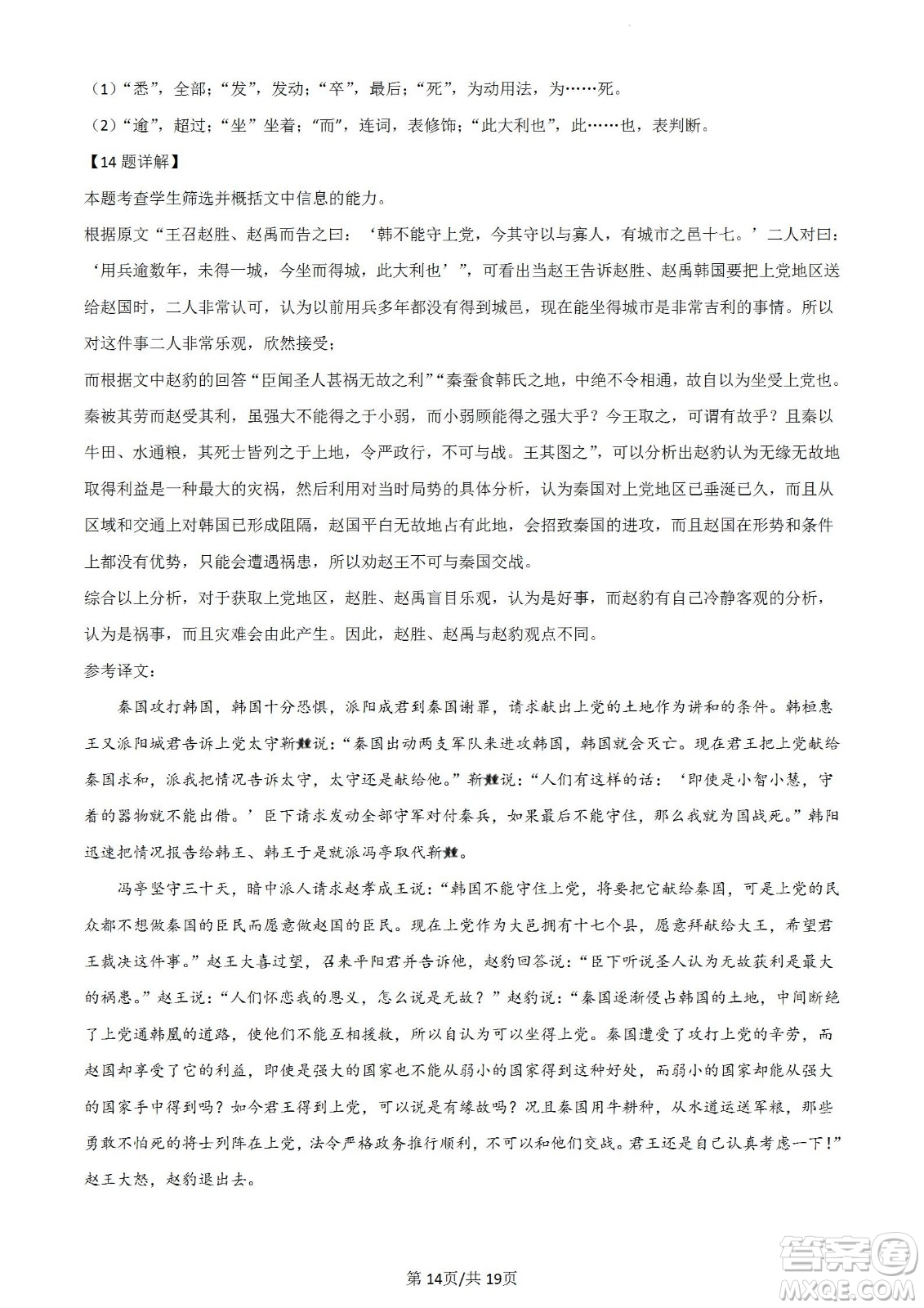 河北省省級(jí)聯(lián)測(cè)2022-2023學(xué)年高三上學(xué)期第一次月考語(yǔ)文試題及答案