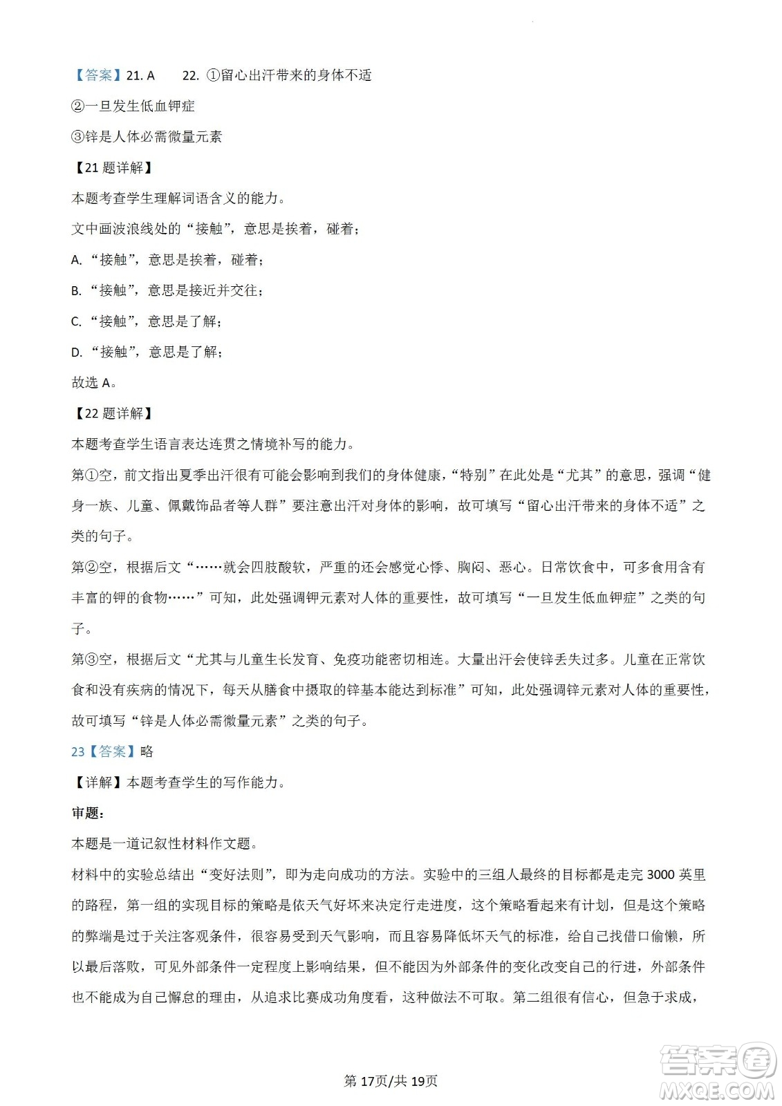 河北省省級(jí)聯(lián)測(cè)2022-2023學(xué)年高三上學(xué)期第一次月考語(yǔ)文試題及答案