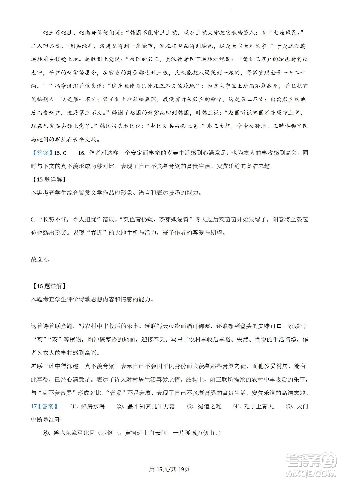 河北省省級(jí)聯(lián)測(cè)2022-2023學(xué)年高三上學(xué)期第一次月考語(yǔ)文試題及答案