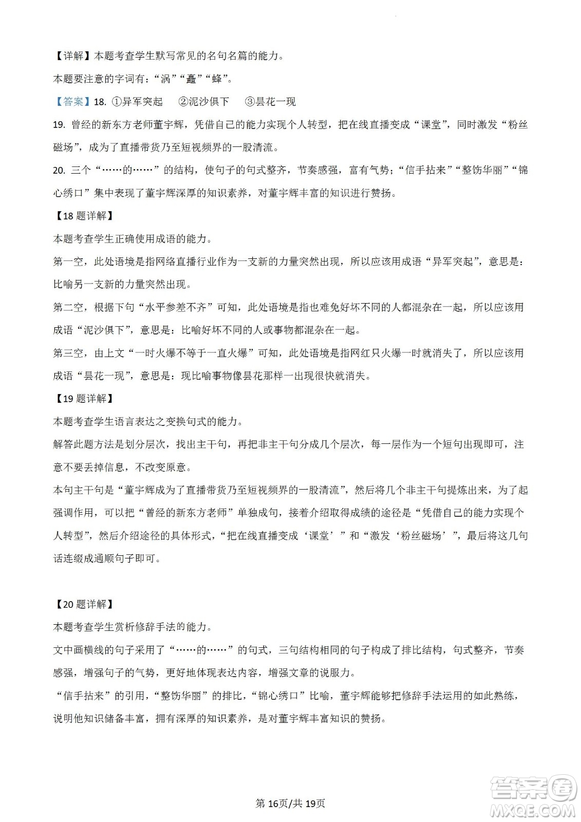 河北省省級(jí)聯(lián)測(cè)2022-2023學(xué)年高三上學(xué)期第一次月考語(yǔ)文試題及答案