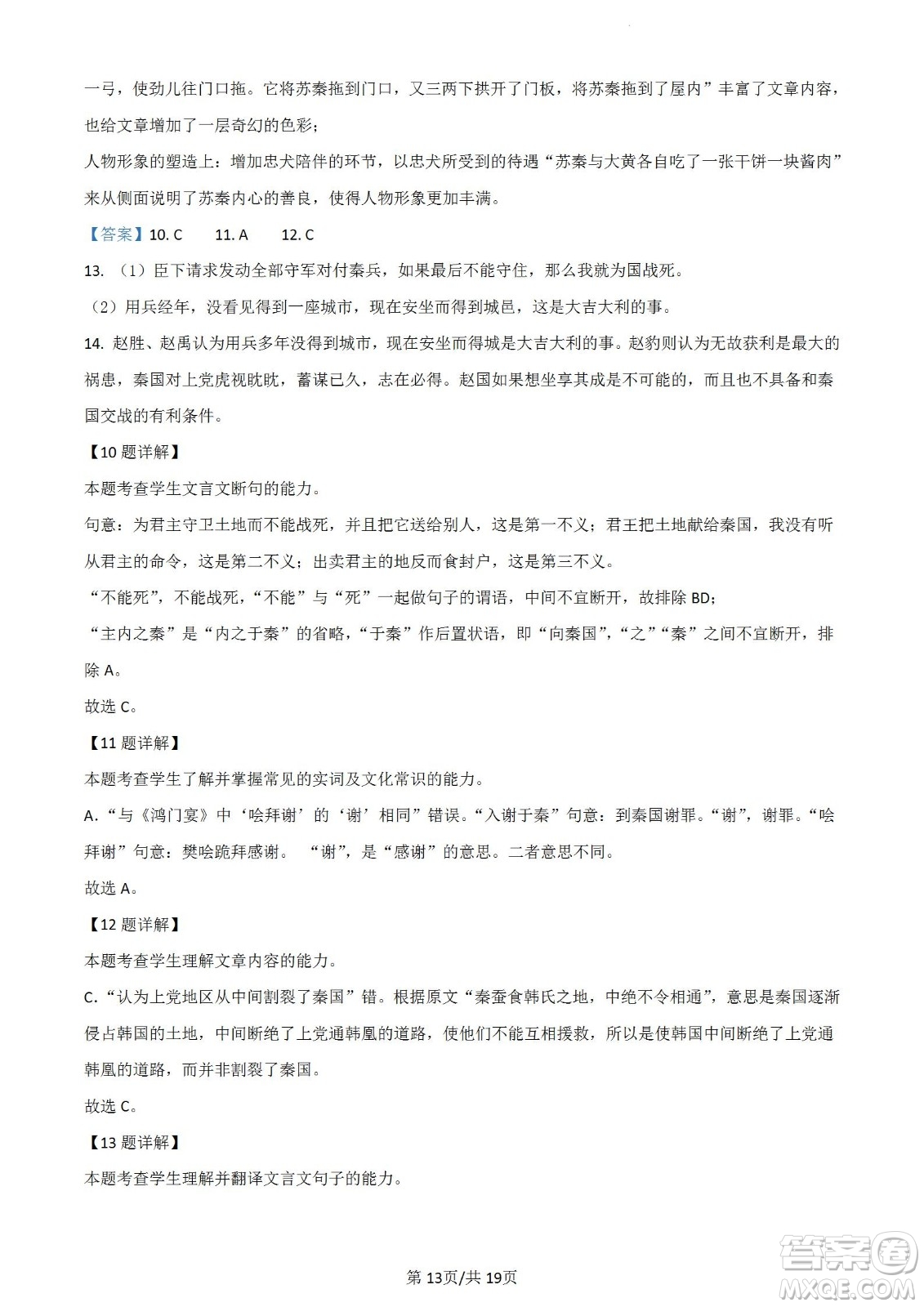 河北省省級(jí)聯(lián)測(cè)2022-2023學(xué)年高三上學(xué)期第一次月考語(yǔ)文試題及答案