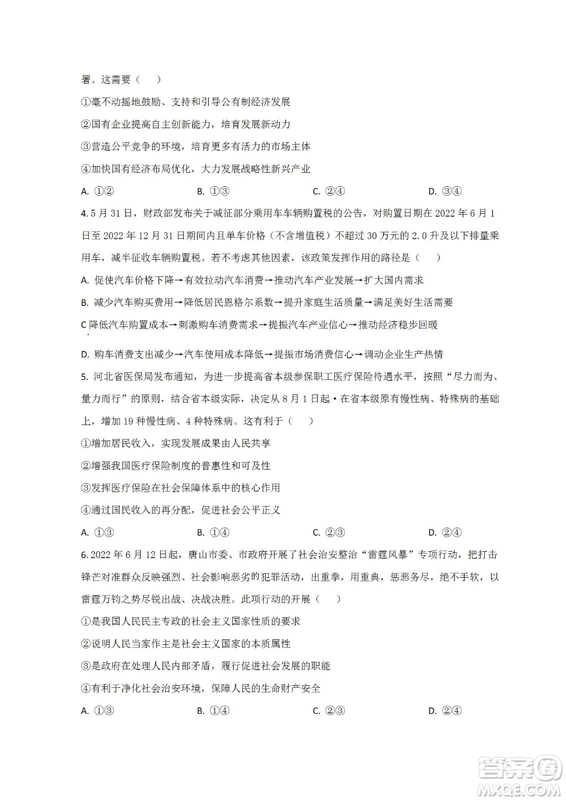 河北省省級(jí)聯(lián)測(cè)2022-2023學(xué)年高三上學(xué)期第一次月考政治試題及答案