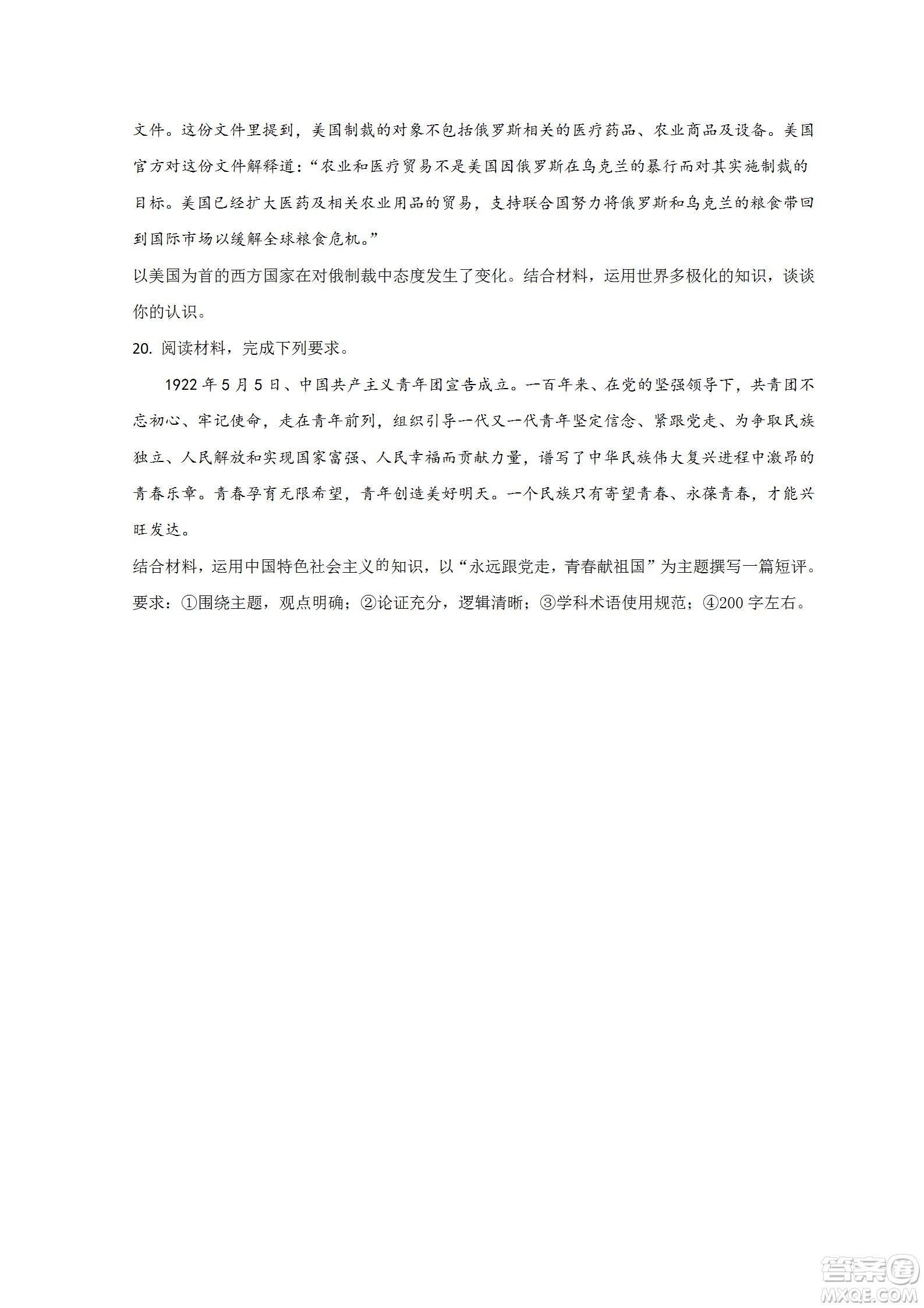 河北省省級(jí)聯(lián)測(cè)2022-2023學(xué)年高三上學(xué)期第一次月考政治試題及答案