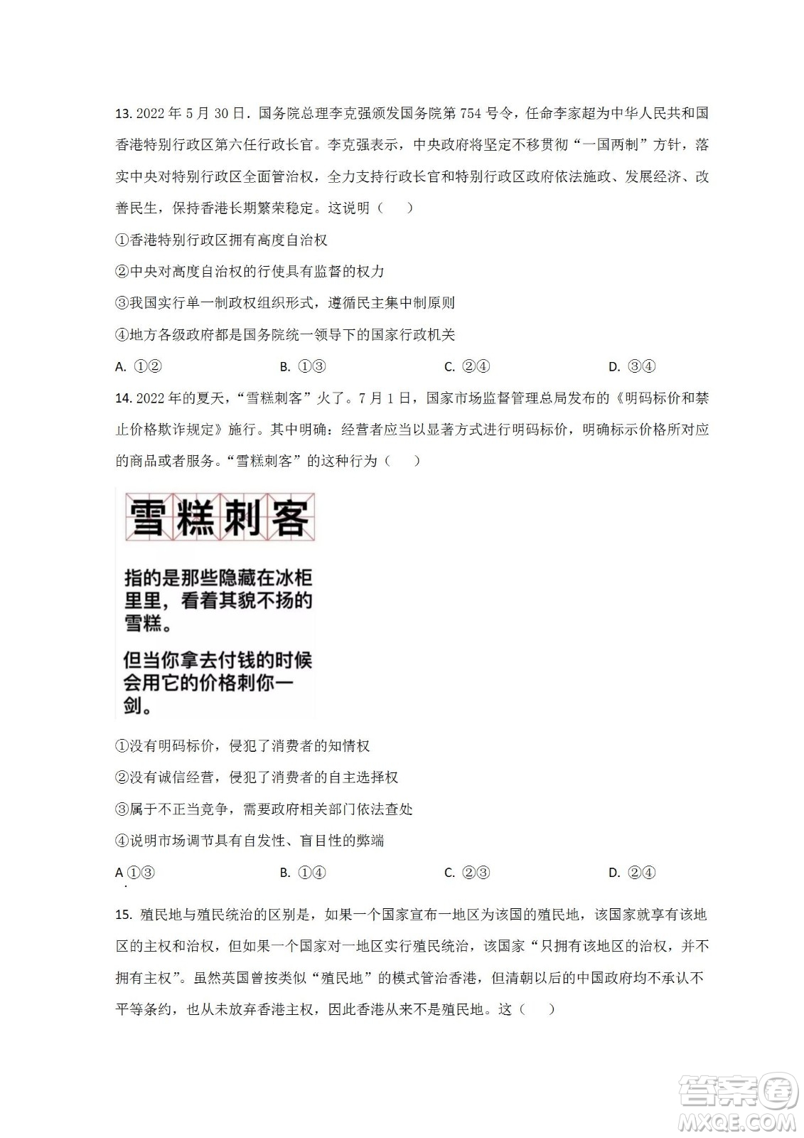 河北省省級(jí)聯(lián)測(cè)2022-2023學(xué)年高三上學(xué)期第一次月考政治試題及答案