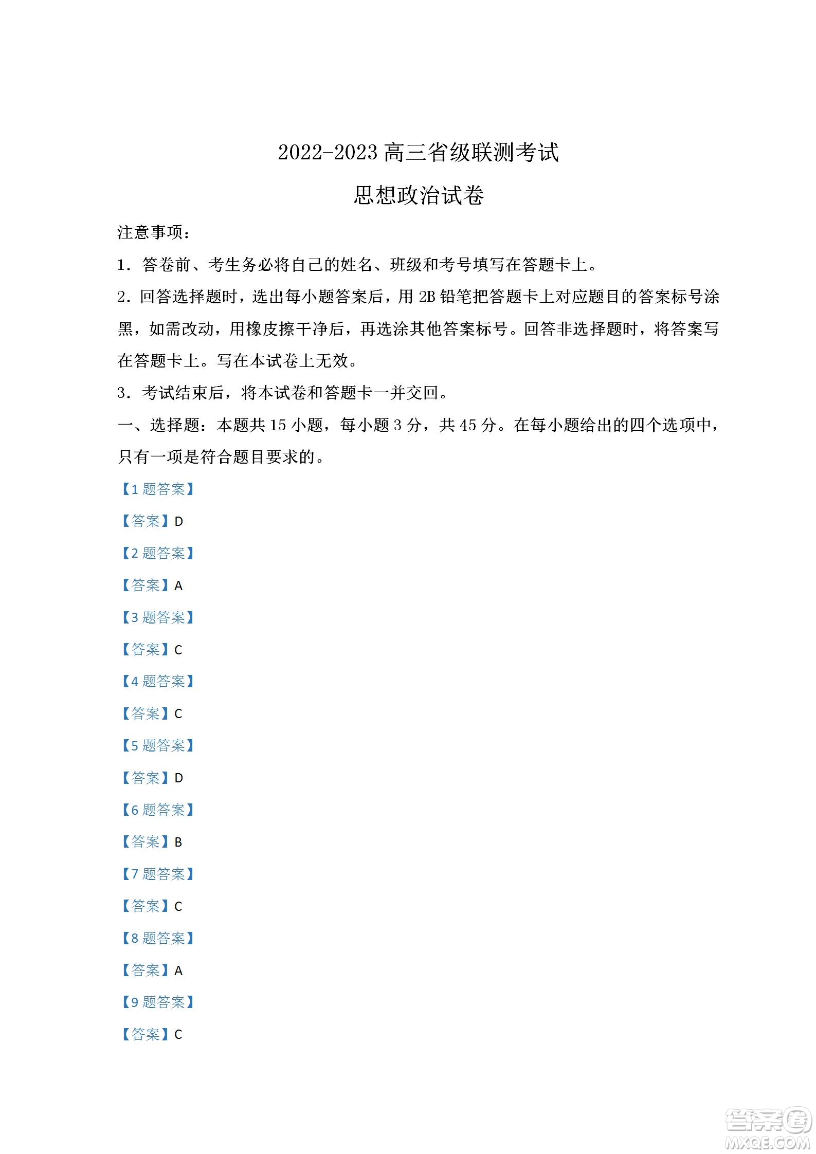 河北省省級(jí)聯(lián)測(cè)2022-2023學(xué)年高三上學(xué)期第一次月考政治試題及答案