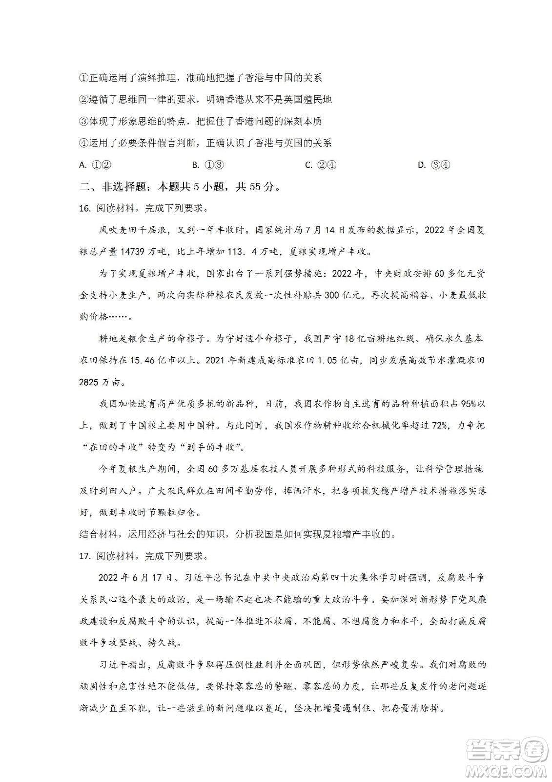 河北省省級(jí)聯(lián)測(cè)2022-2023學(xué)年高三上學(xué)期第一次月考政治試題及答案