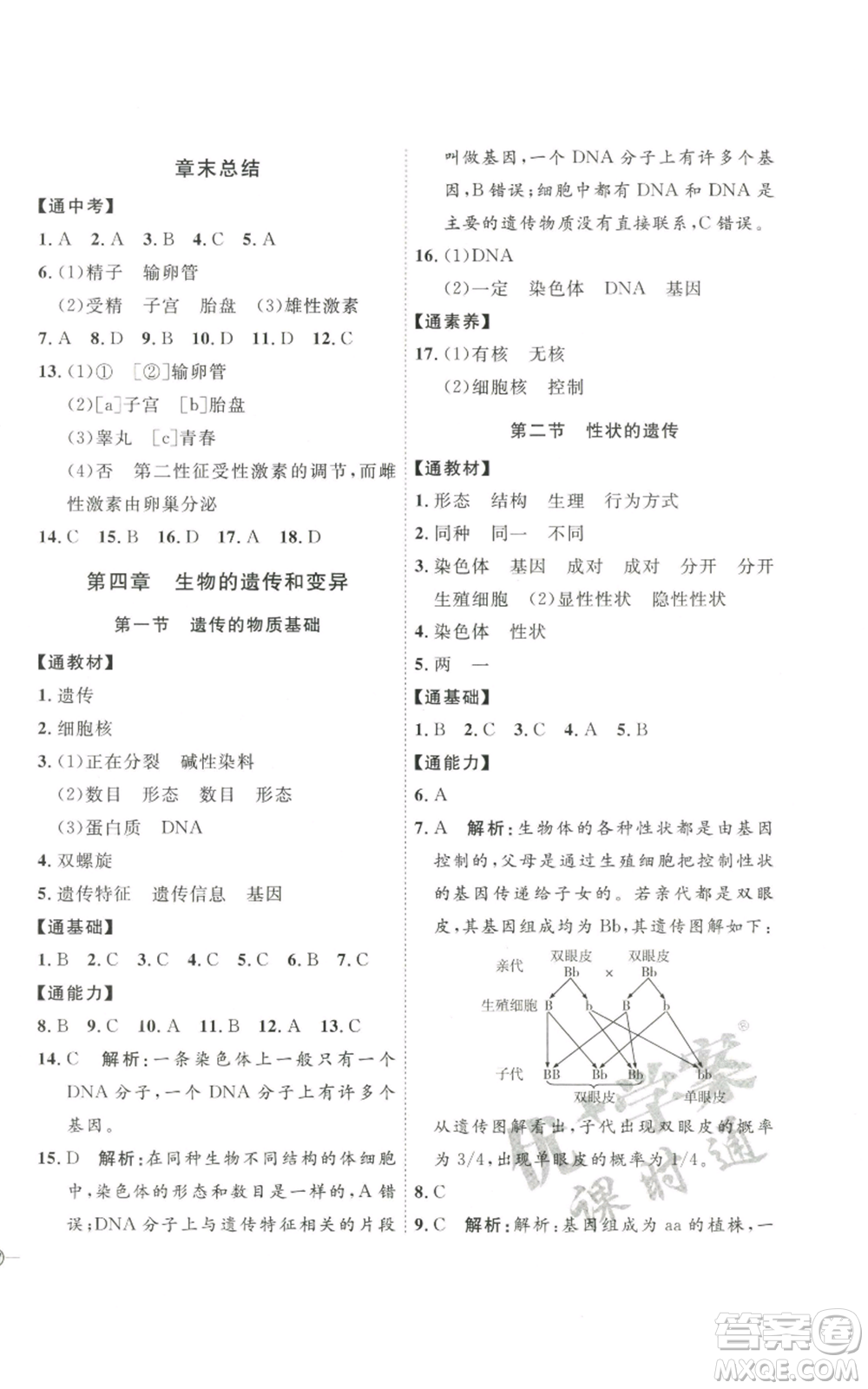 吉林教育出版社2022秋季優(yōu)+學(xué)案課時(shí)通八年級(jí)上冊(cè)生物J版參考答案