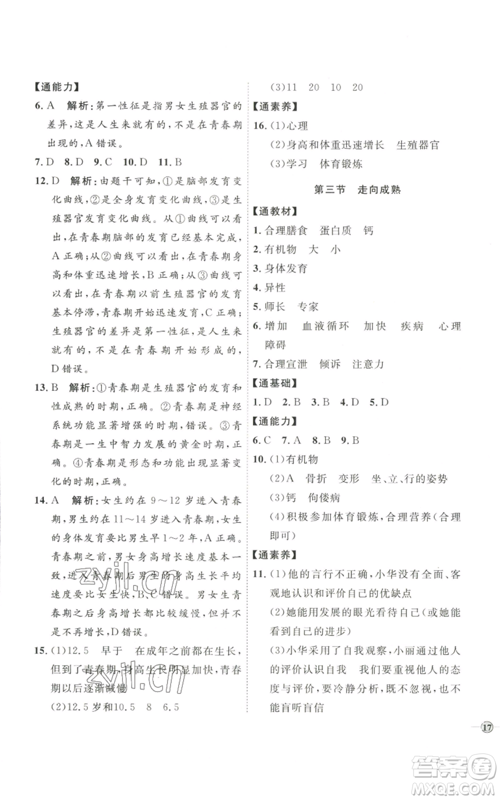 吉林教育出版社2022秋季優(yōu)+學(xué)案課時(shí)通八年級(jí)上冊(cè)生物J版參考答案