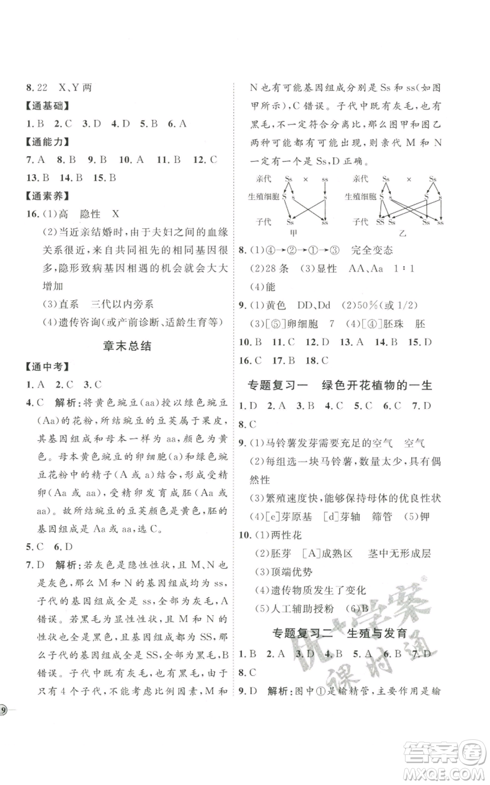 吉林教育出版社2022秋季優(yōu)+學(xué)案課時(shí)通八年級(jí)上冊(cè)生物J版參考答案