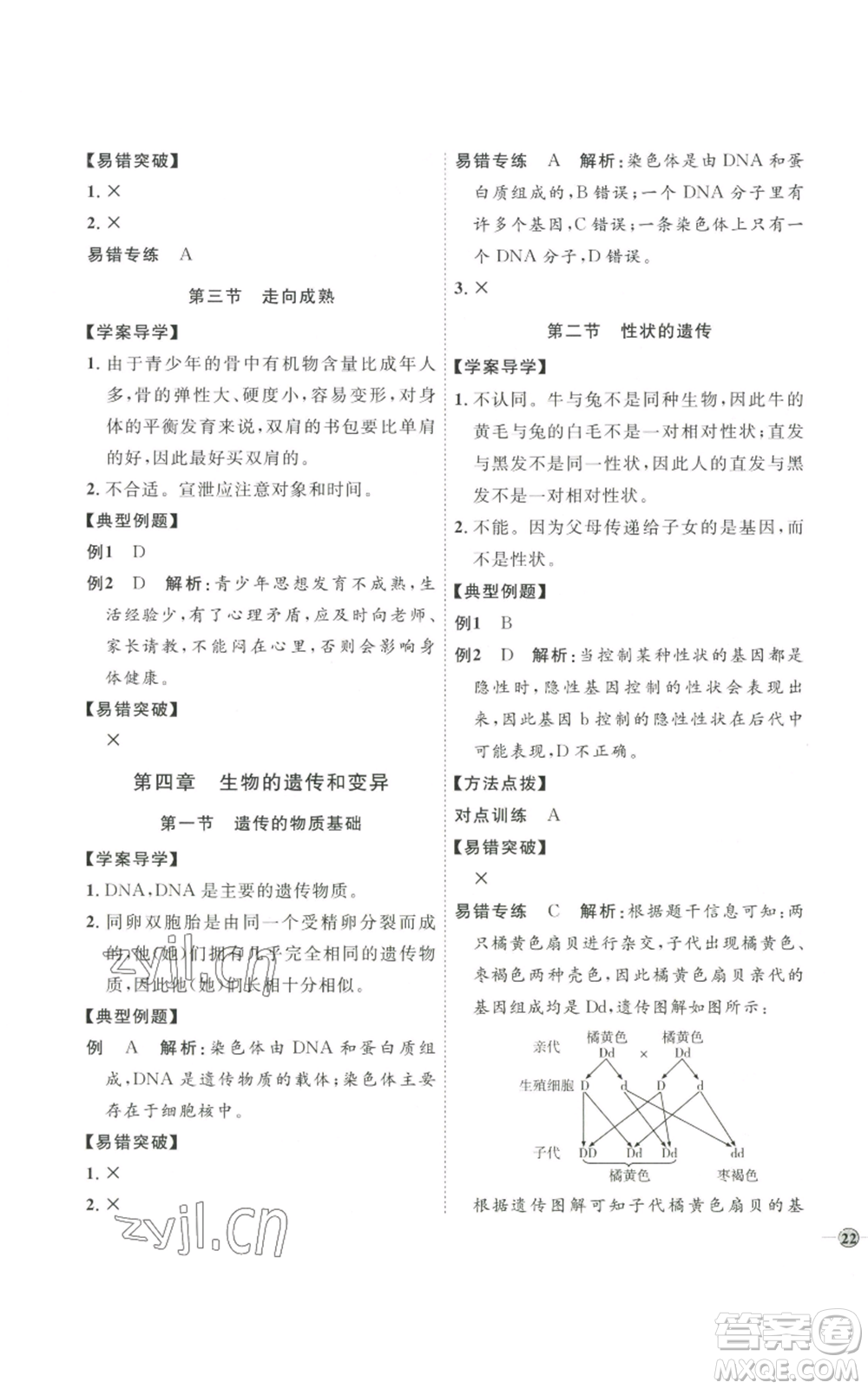 吉林教育出版社2022秋季優(yōu)+學(xué)案課時(shí)通八年級(jí)上冊(cè)生物J版參考答案