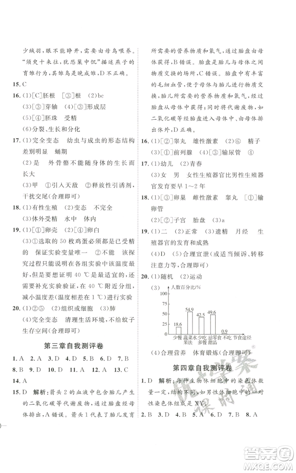 吉林教育出版社2022秋季優(yōu)+學(xué)案課時(shí)通八年級(jí)上冊(cè)生物J版參考答案