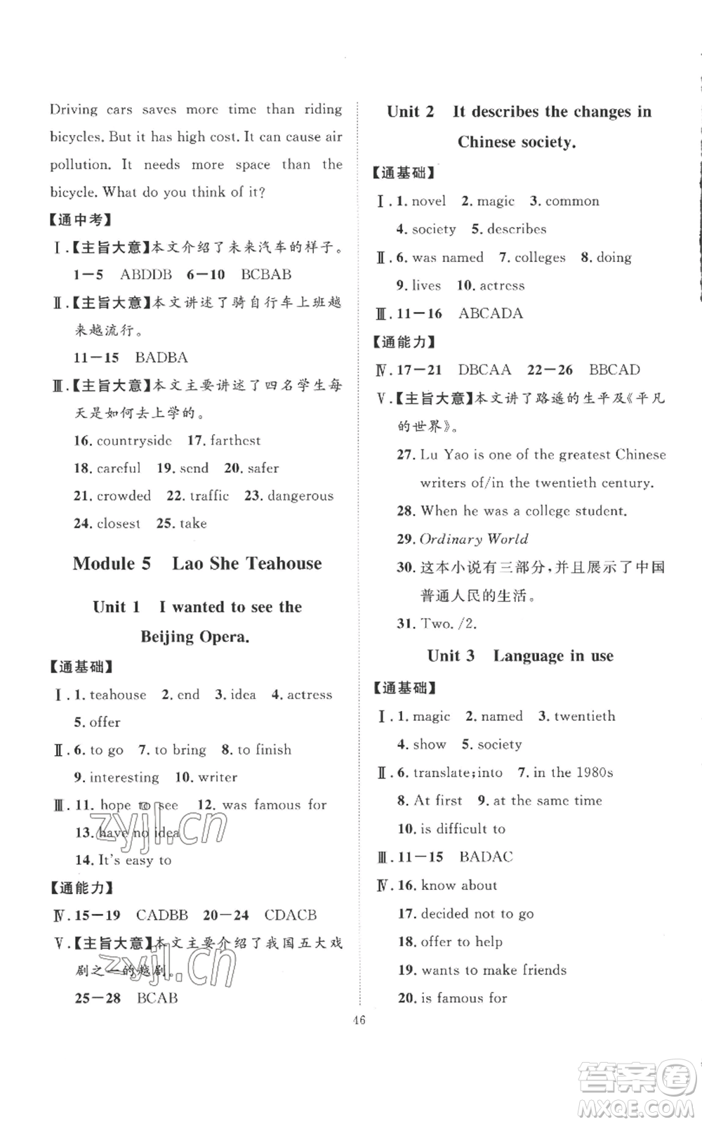 延邊教育出版社2022秋季優(yōu)+學(xué)案課時(shí)通八年級(jí)上冊(cè)英語(yǔ)外研版參考答案