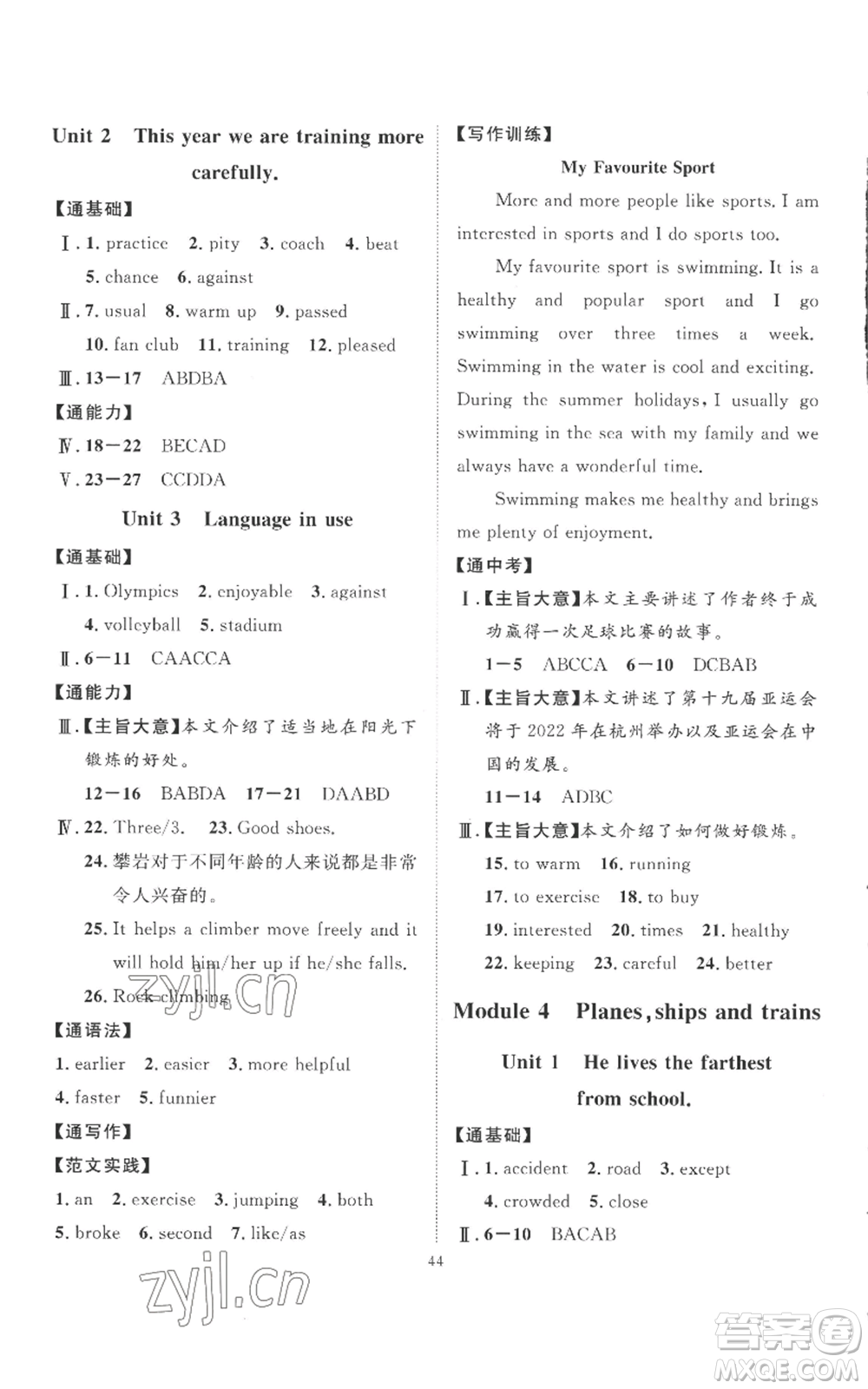 延邊教育出版社2022秋季優(yōu)+學(xué)案課時(shí)通八年級(jí)上冊(cè)英語(yǔ)外研版參考答案