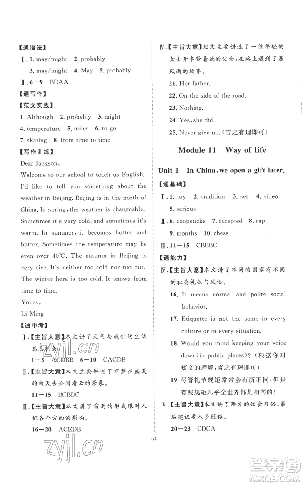 延邊教育出版社2022秋季優(yōu)+學(xué)案課時(shí)通八年級(jí)上冊(cè)英語(yǔ)外研版參考答案