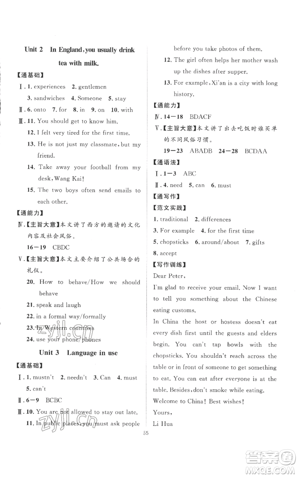 延邊教育出版社2022秋季優(yōu)+學(xué)案課時(shí)通八年級(jí)上冊(cè)英語(yǔ)外研版參考答案