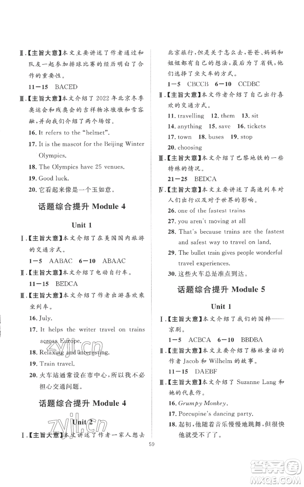 延邊教育出版社2022秋季優(yōu)+學(xué)案課時(shí)通八年級(jí)上冊(cè)英語(yǔ)外研版參考答案