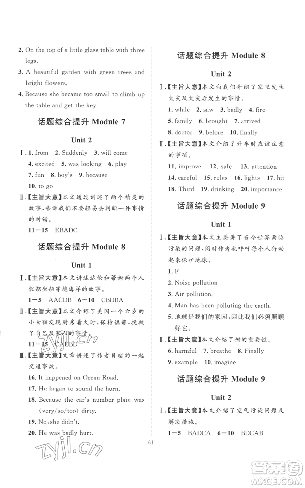 延邊教育出版社2022秋季優(yōu)+學(xué)案課時(shí)通八年級(jí)上冊(cè)英語(yǔ)外研版參考答案