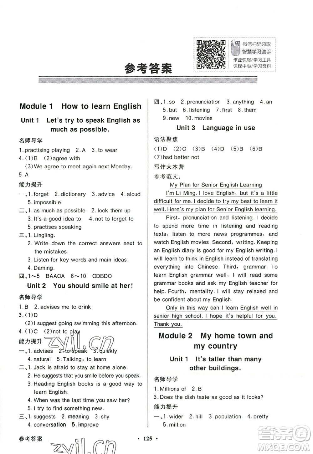 新世紀出版社2022同步導學與優(yōu)化訓練八年級英語上冊外研版答案