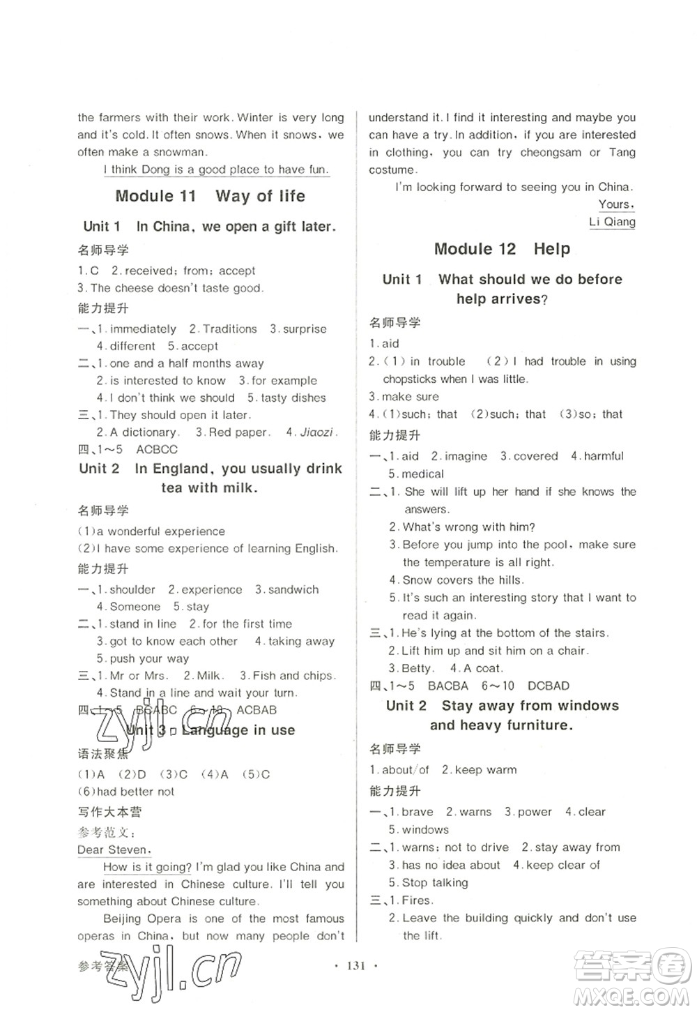 新世紀出版社2022同步導學與優(yōu)化訓練八年級英語上冊外研版答案