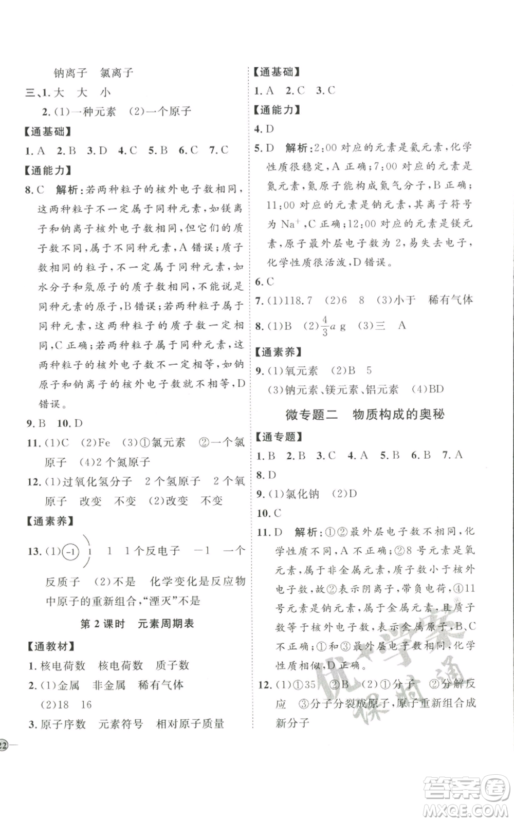 吉林教育出版社2022秋季優(yōu)+學(xué)案課時(shí)通九年級上冊化學(xué)P版參考答案