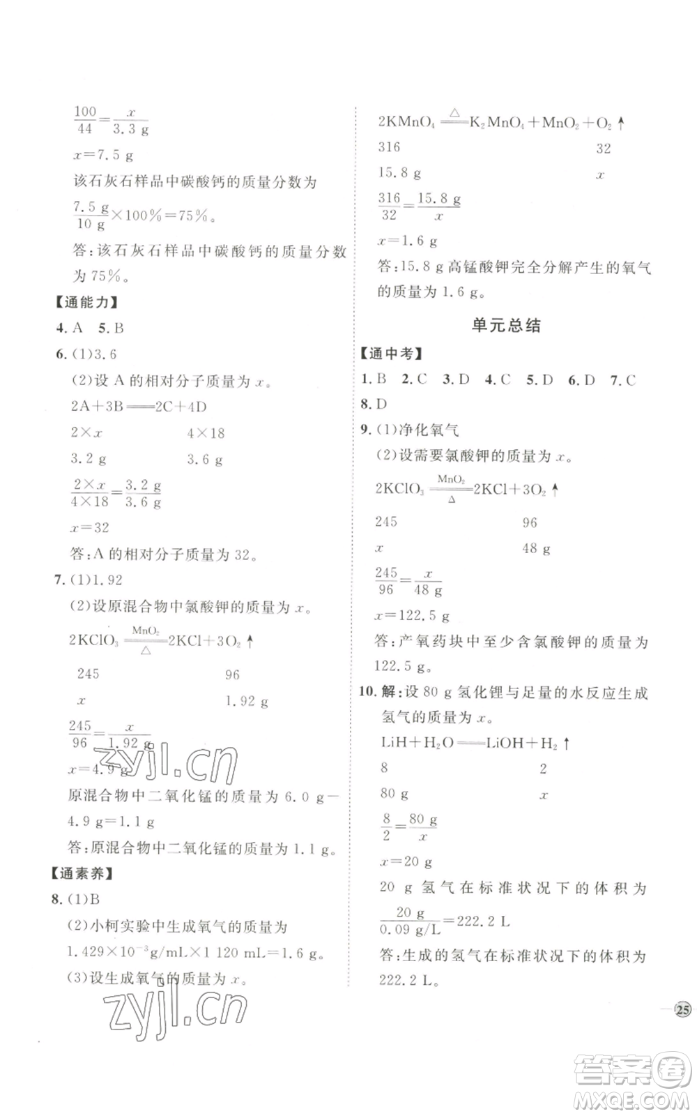 吉林教育出版社2022秋季優(yōu)+學(xué)案課時(shí)通九年級上冊化學(xué)P版參考答案